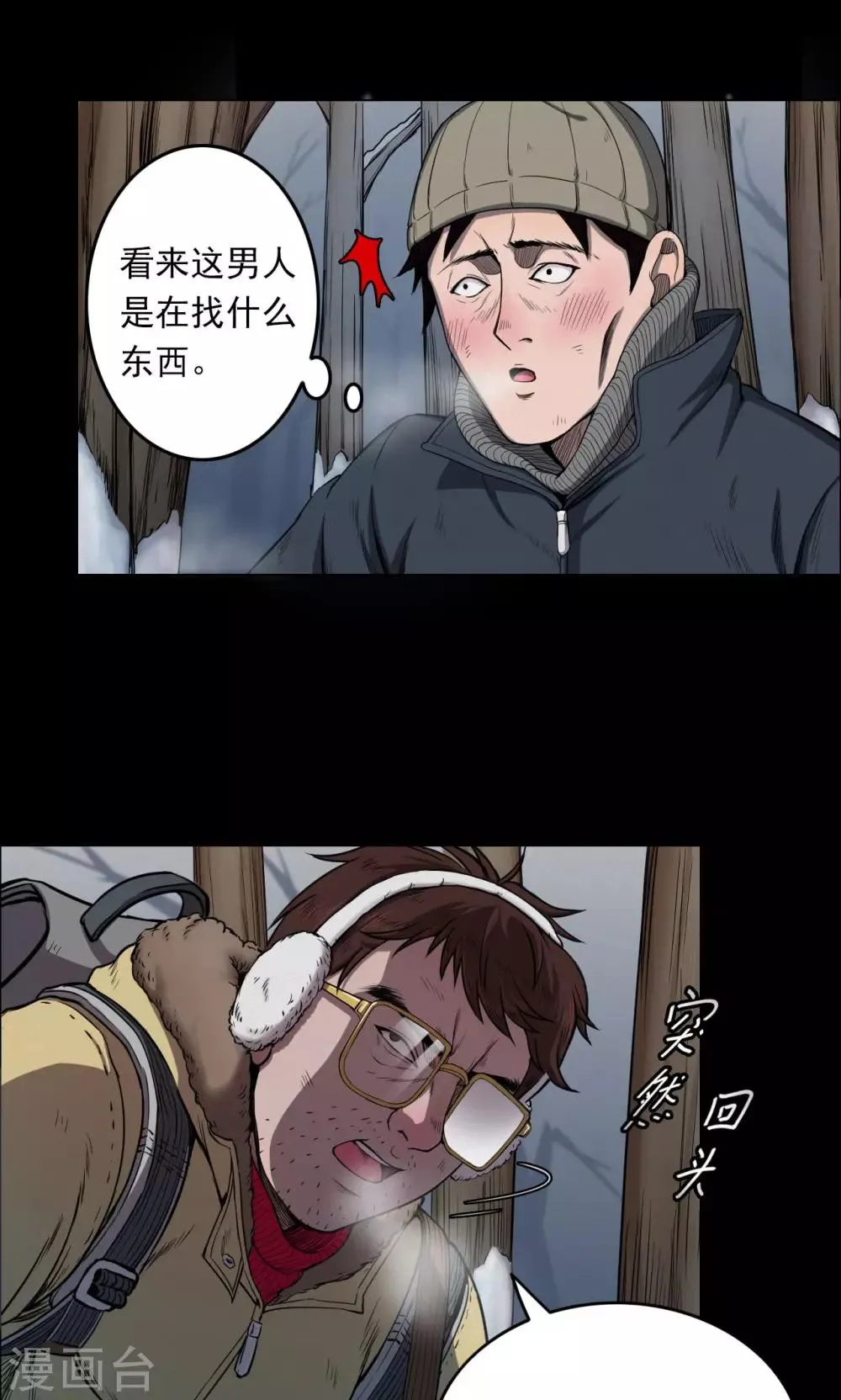 第28话 黄金宝藏1 第6页