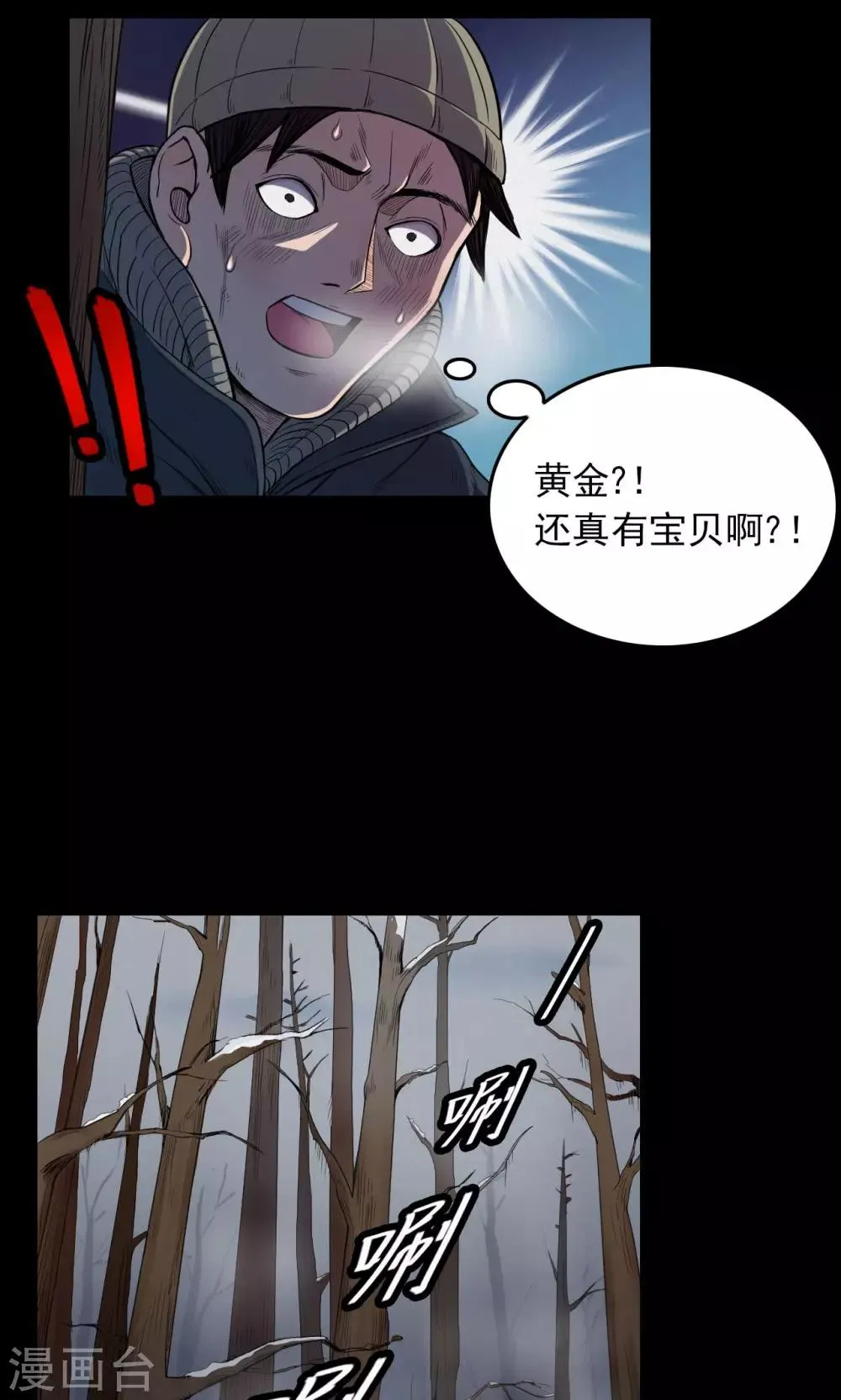第28话 黄金宝藏1 第11页
