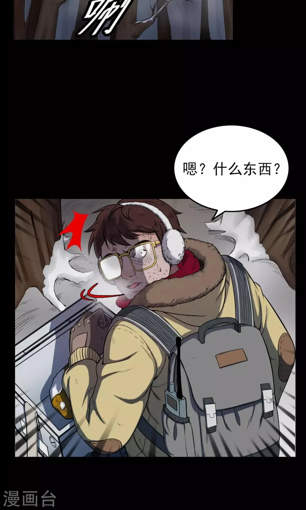 第28话 黄金宝藏1 第12页