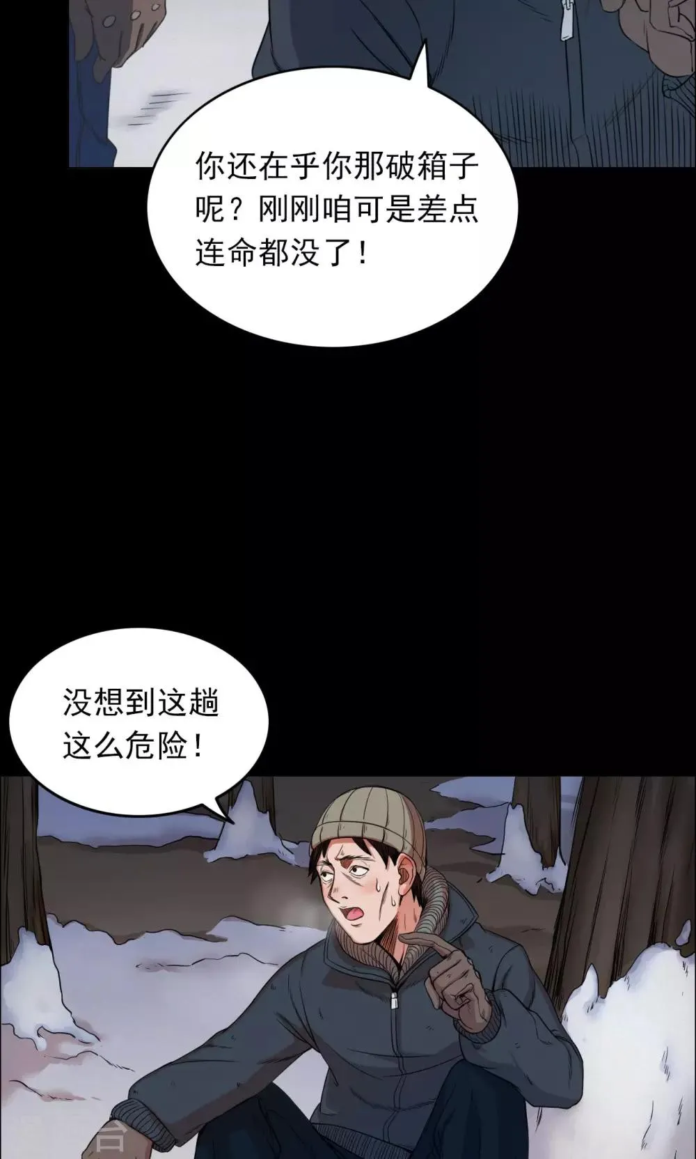 第29话 黄金宝藏2 第17页