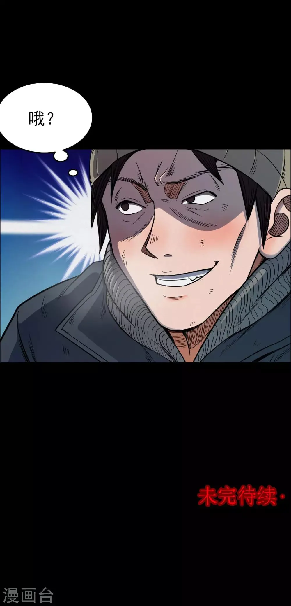 第29话 黄金宝藏2 第21页
