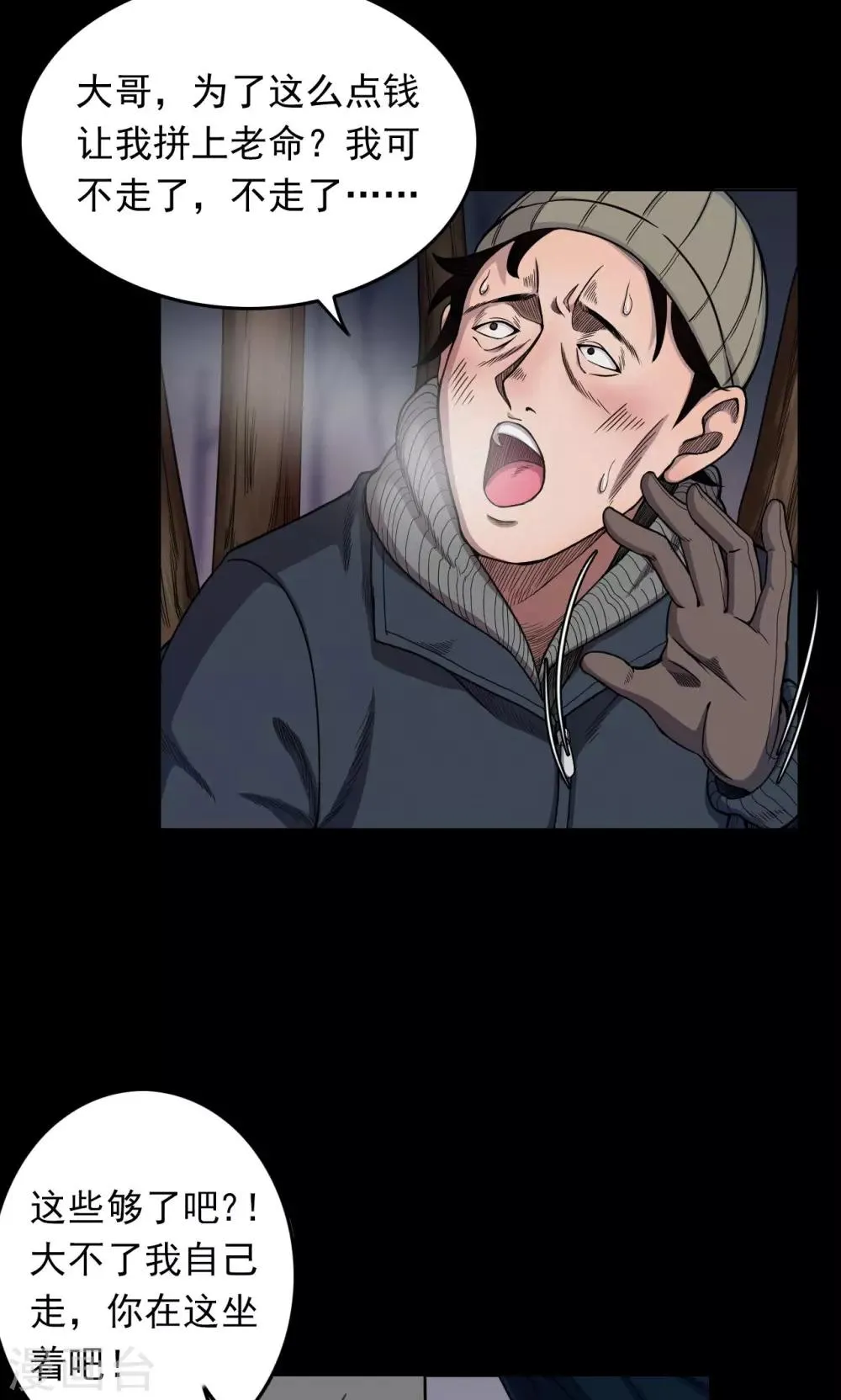 第30话 黄金宝藏3 第4页