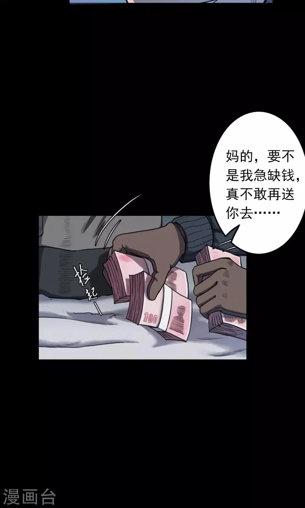 第30话 黄金宝藏3 第6页