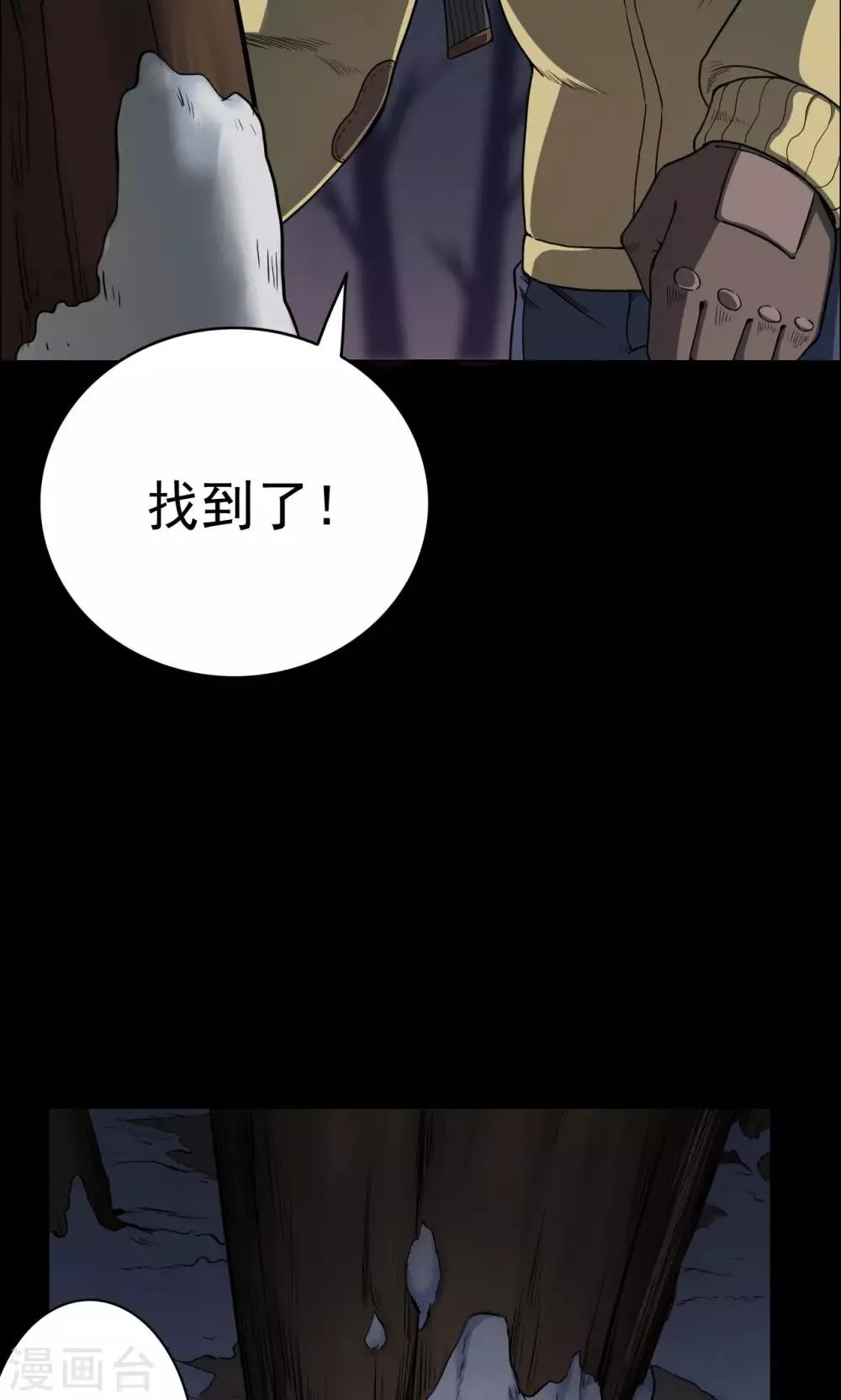 第30话 黄金宝藏3 第10页