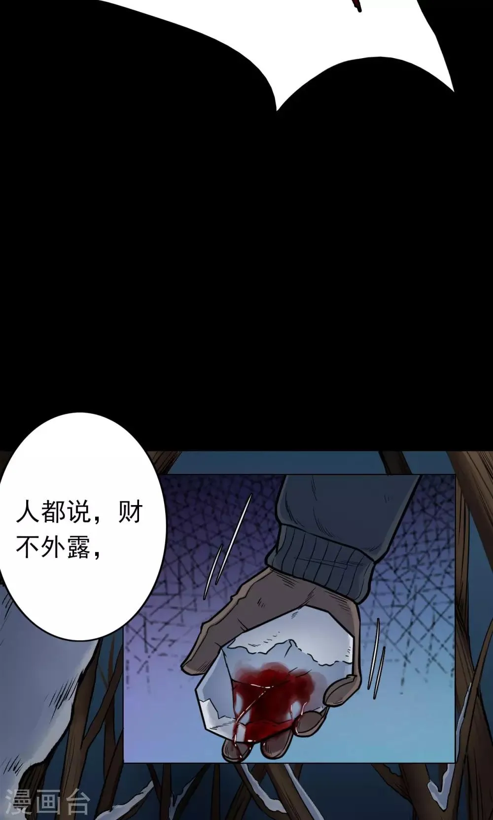第30话 黄金宝藏3 第15页