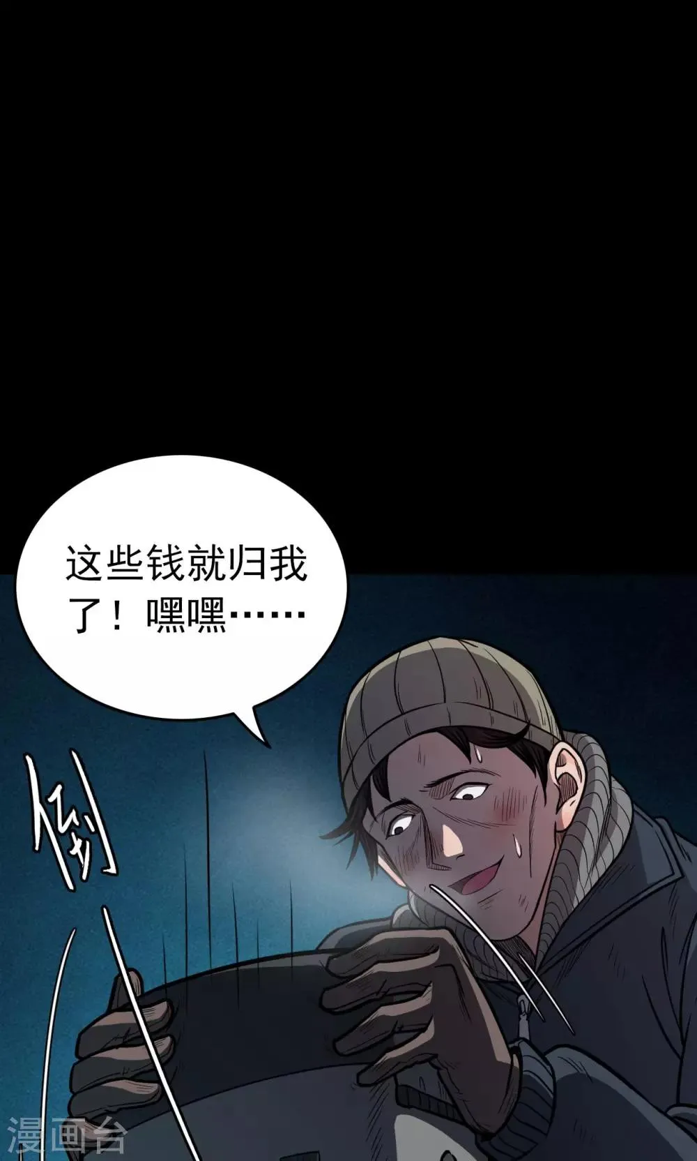第30话 黄金宝藏3 第19页