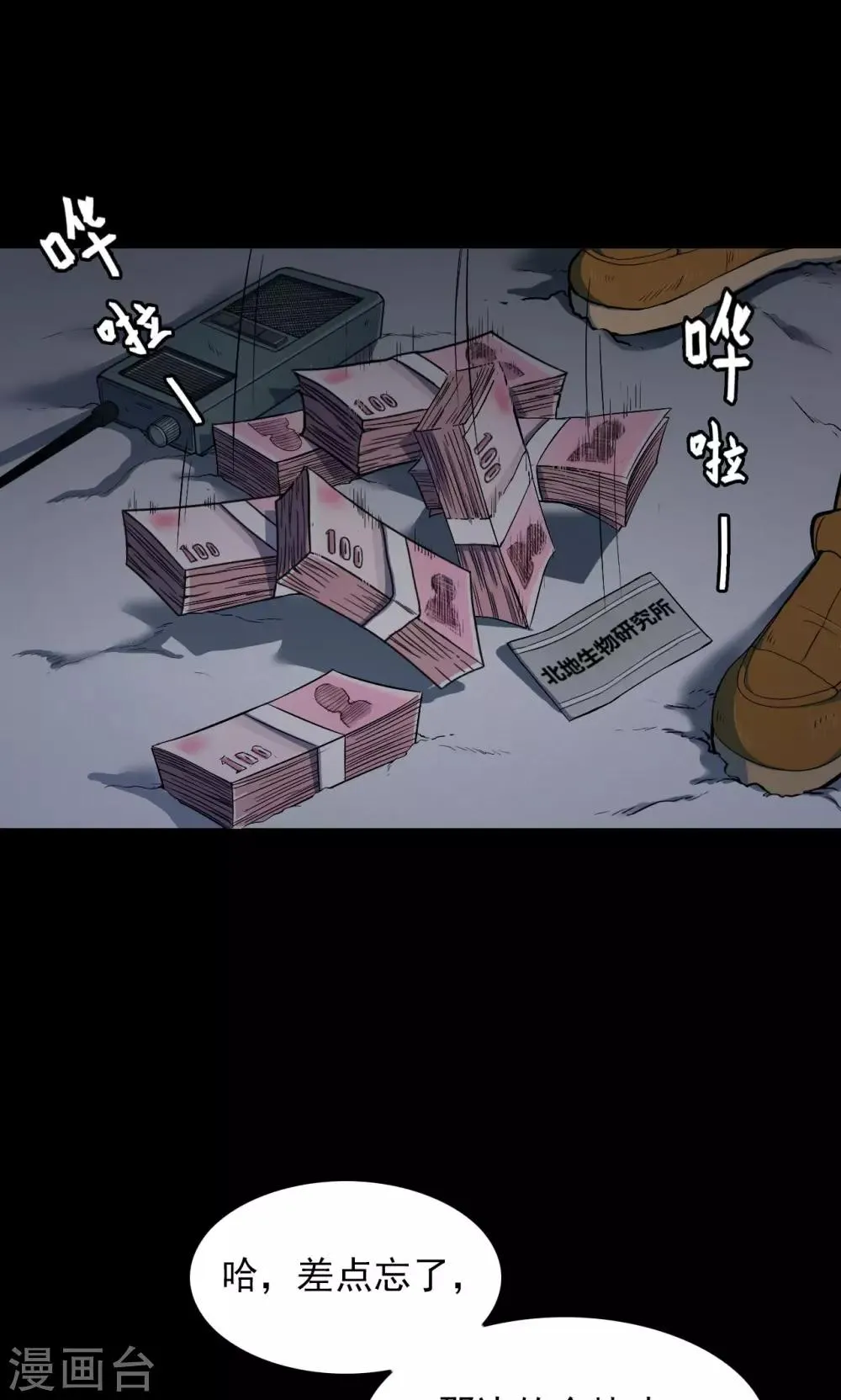 第30话 黄金宝藏3 第21页