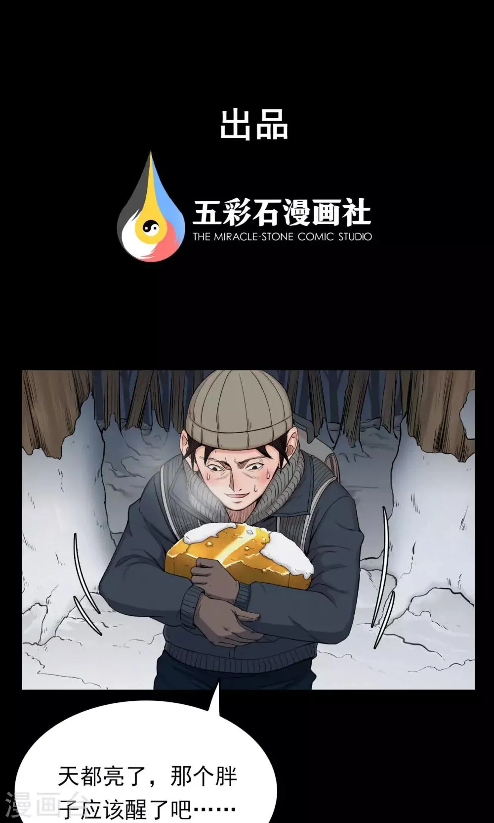 第31话 黄金宝藏4 第1页