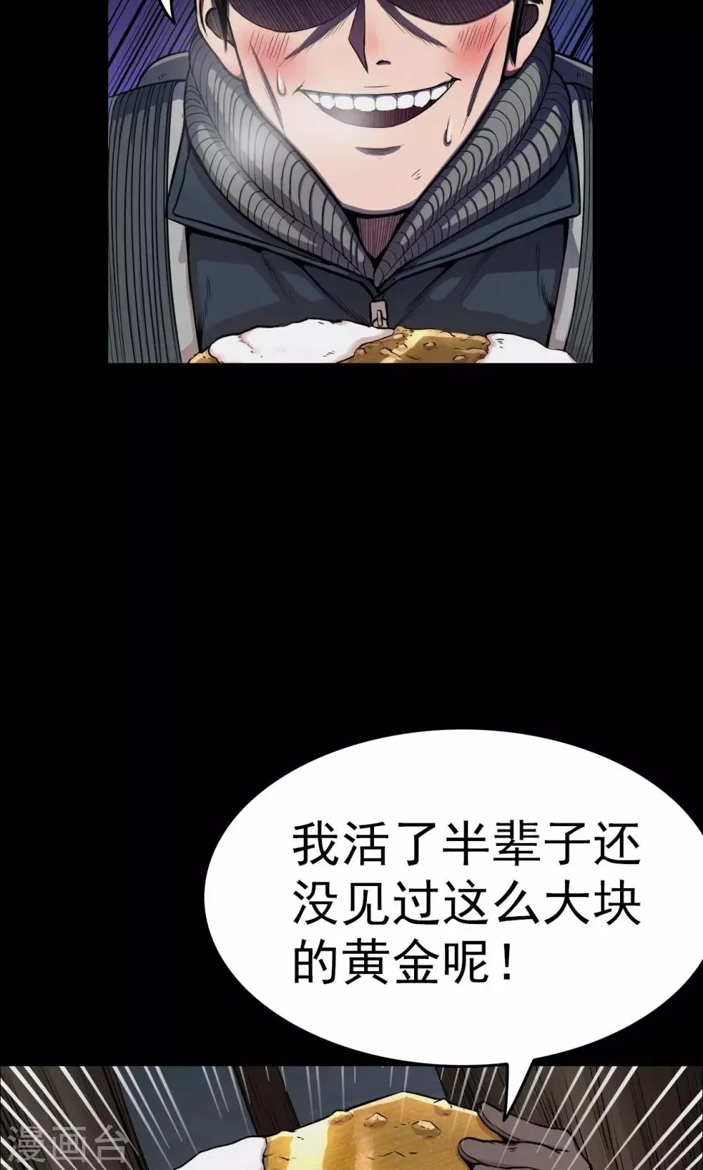 第31话 黄金宝藏4 第3页