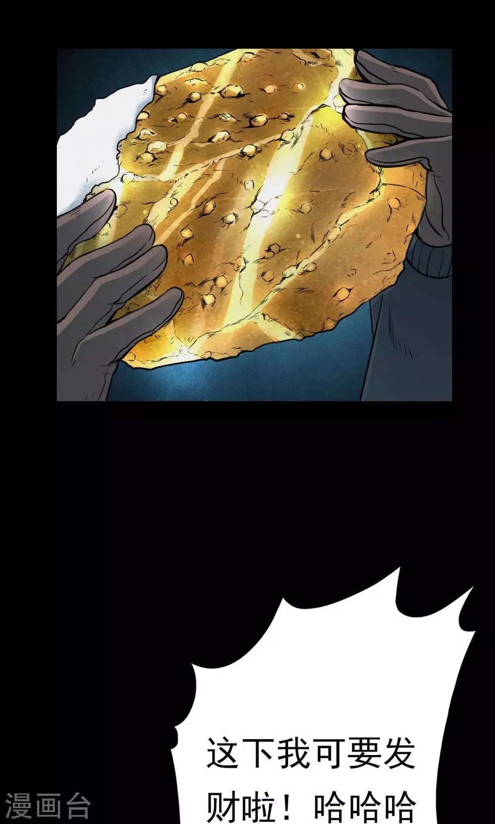 第31话 黄金宝藏4 第5页