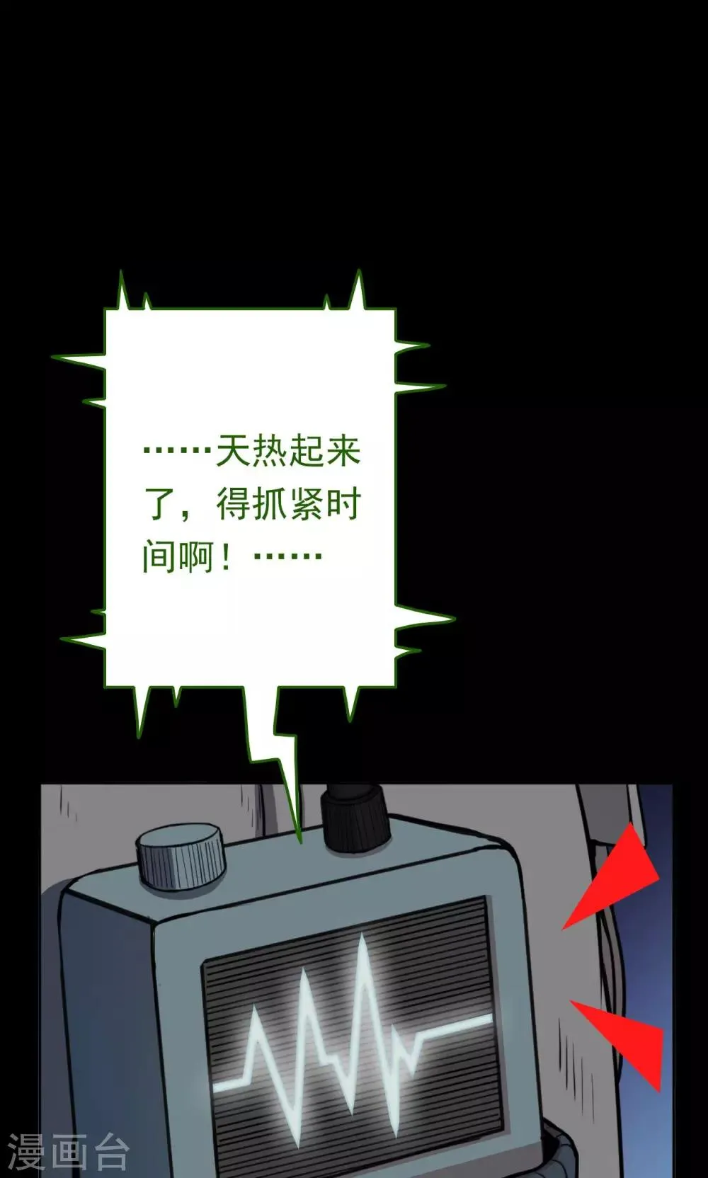 第31话 黄金宝藏4 第11页