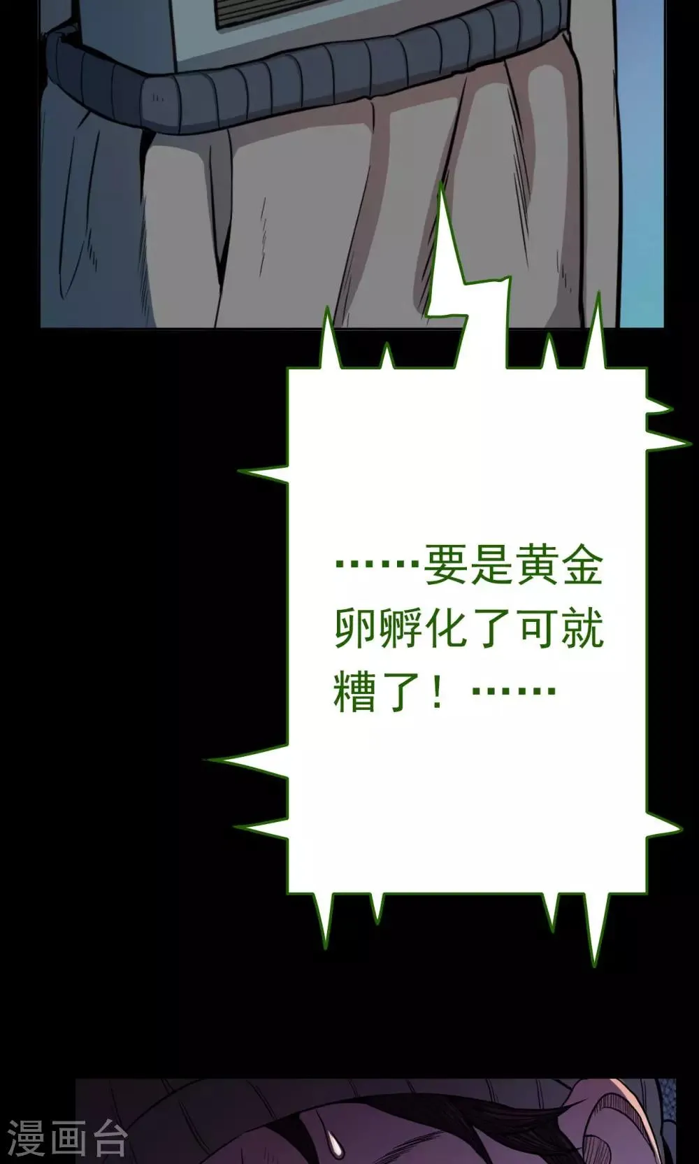 第31话 黄金宝藏4 第12页