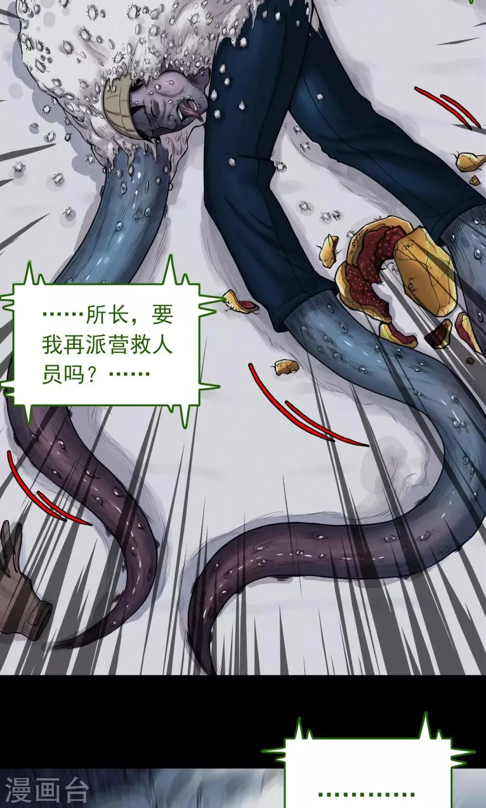 第31话 黄金宝藏4 第27页