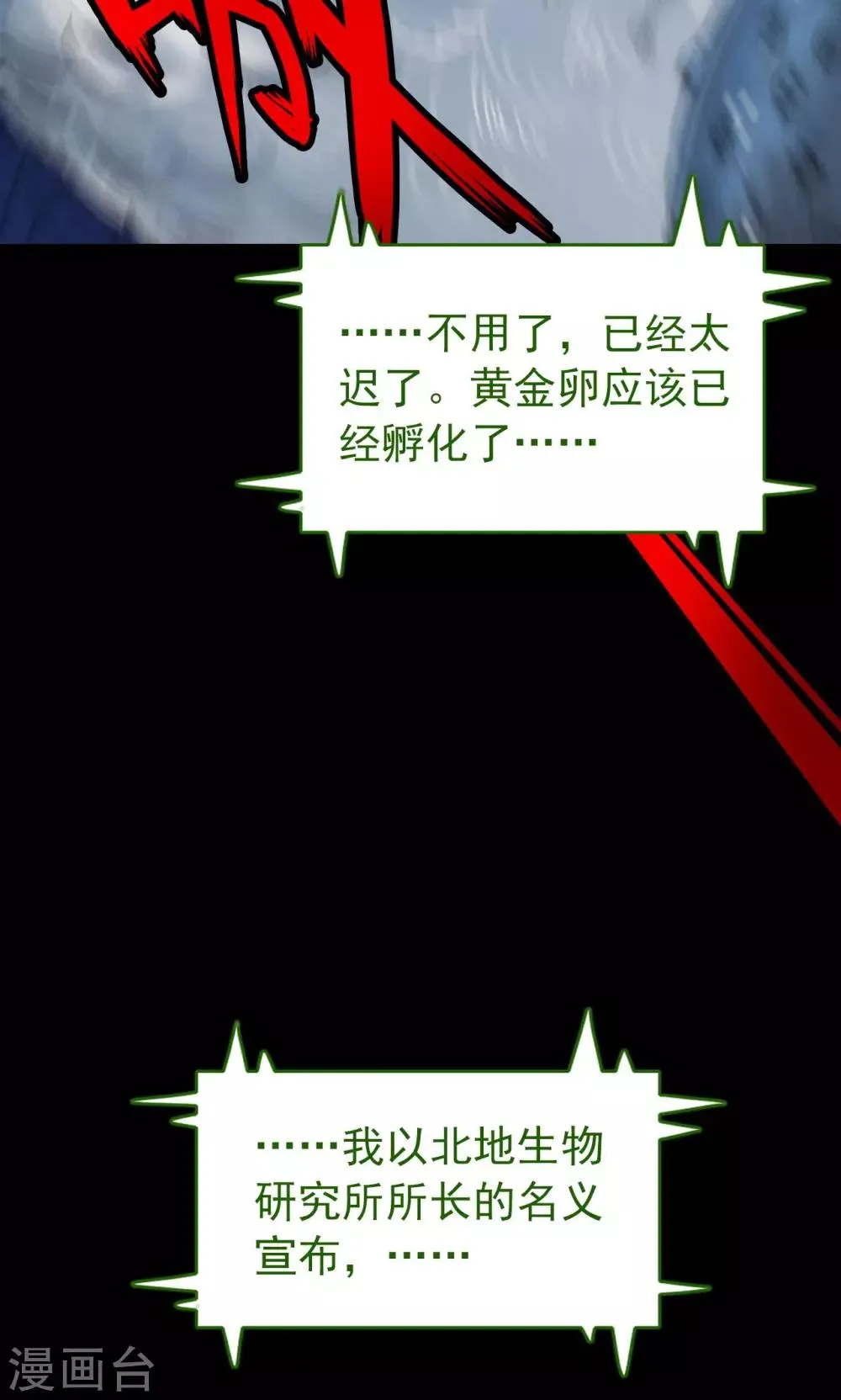 第31话 黄金宝藏4 第29页