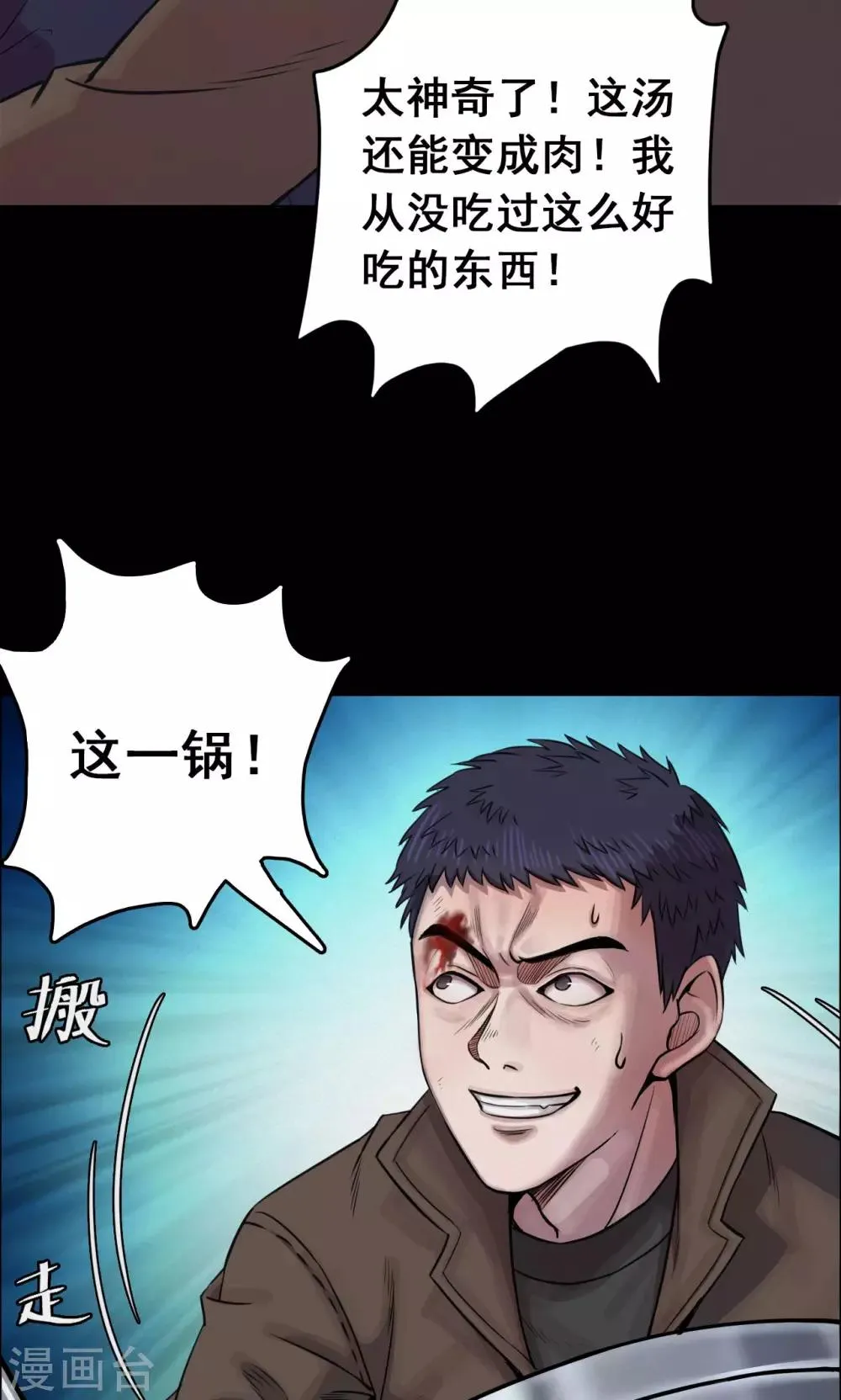第33话 汤2 第6页
