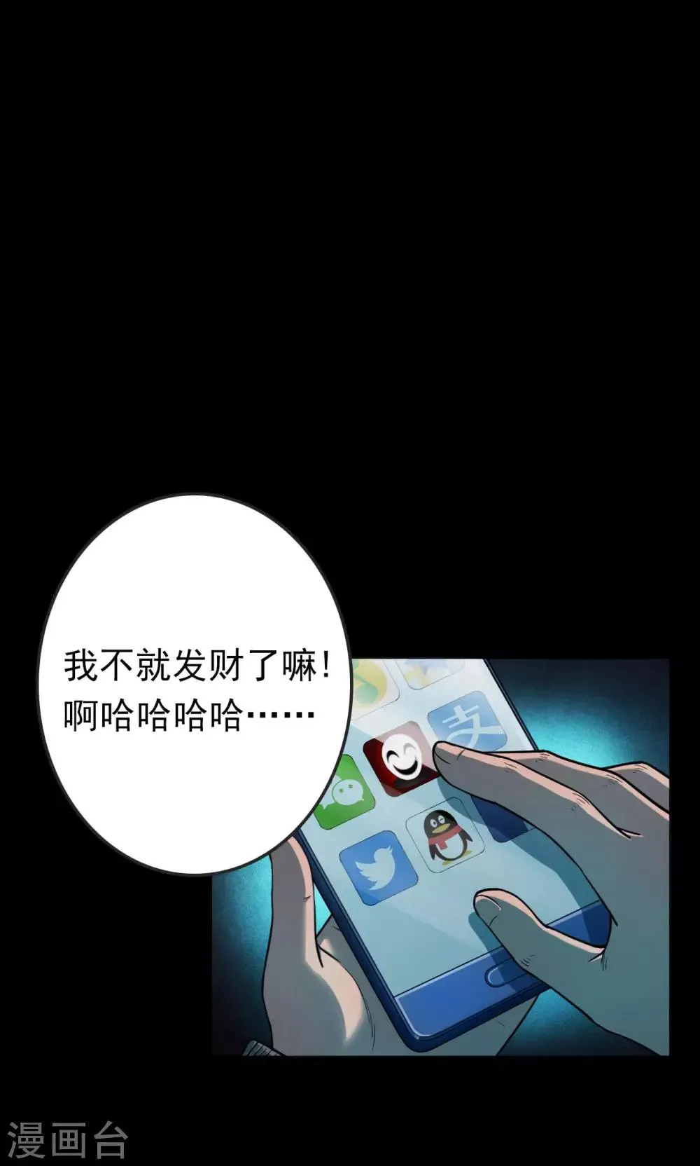 第38话 掠夺假面3 第21页