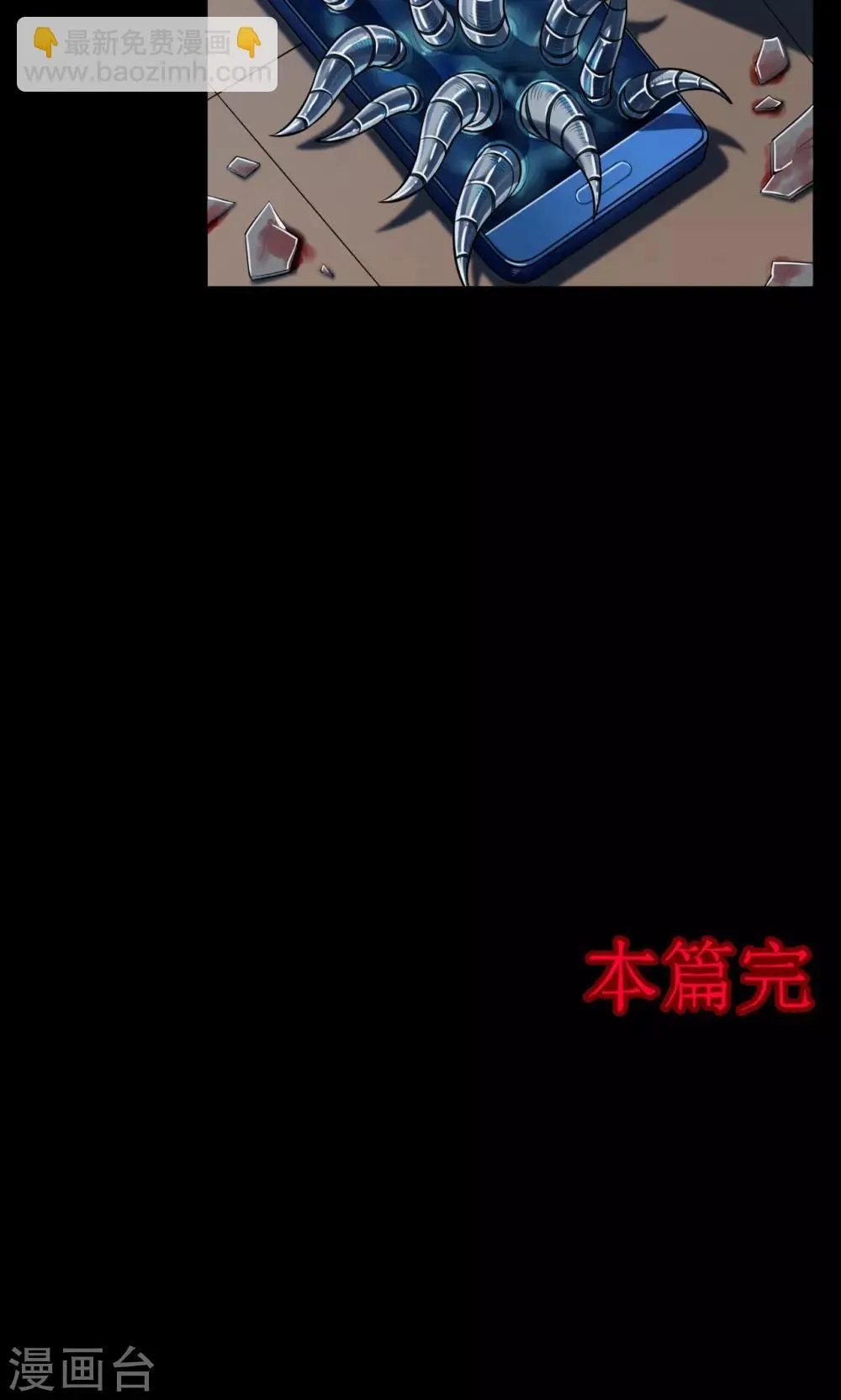 第38话 掠夺假面3 第42页