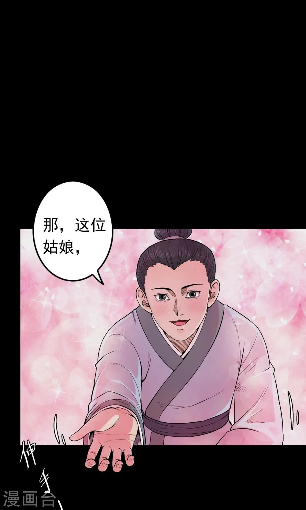 第39话 虫娘1 第26页