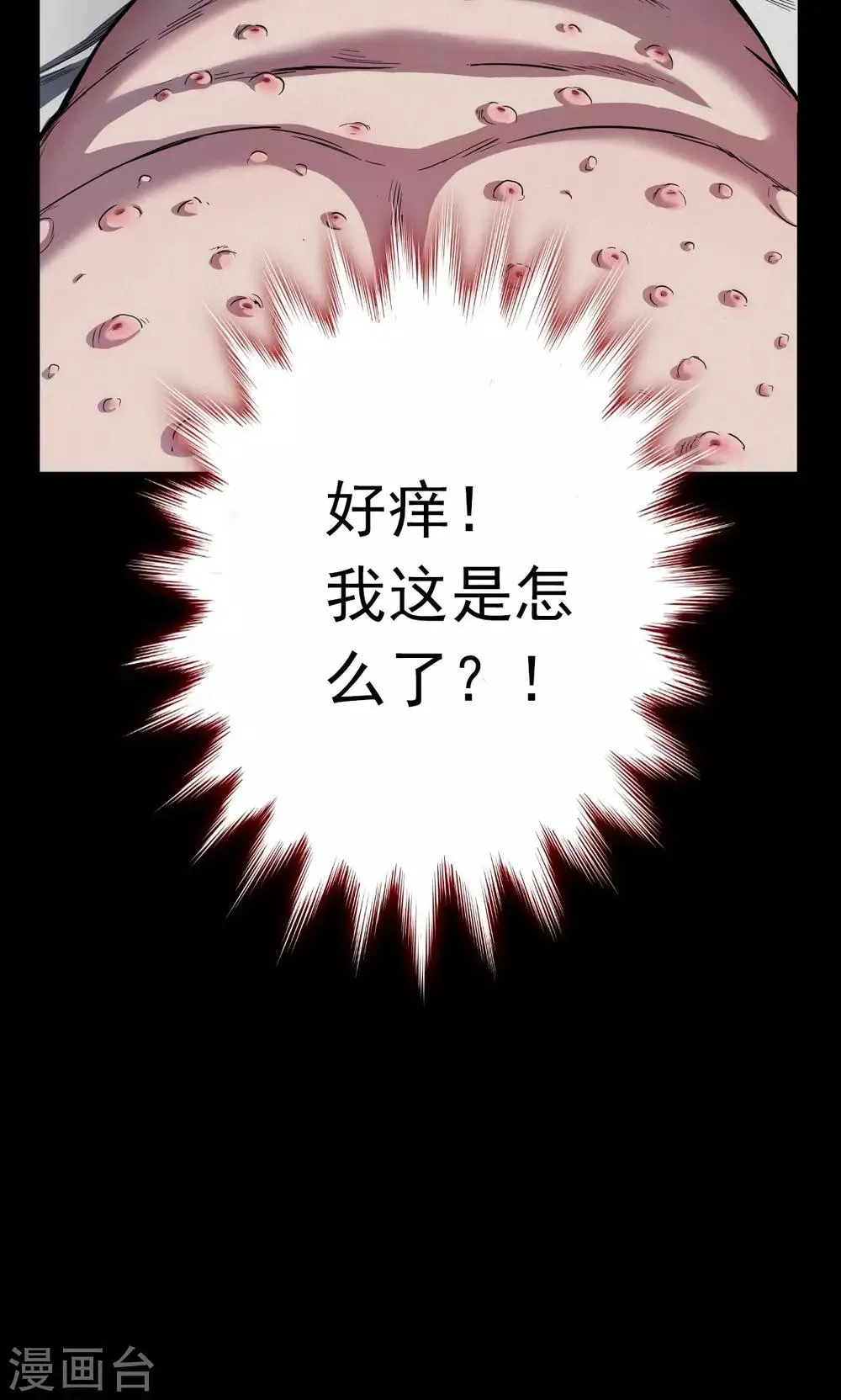 第40话 虫娘2 第15页
