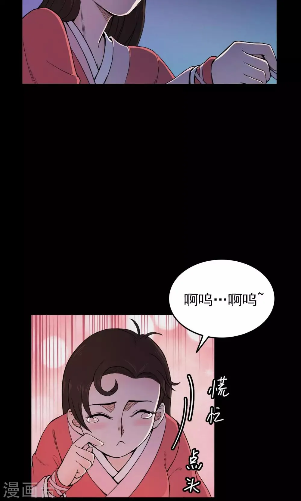 第40话 虫娘2 第20页