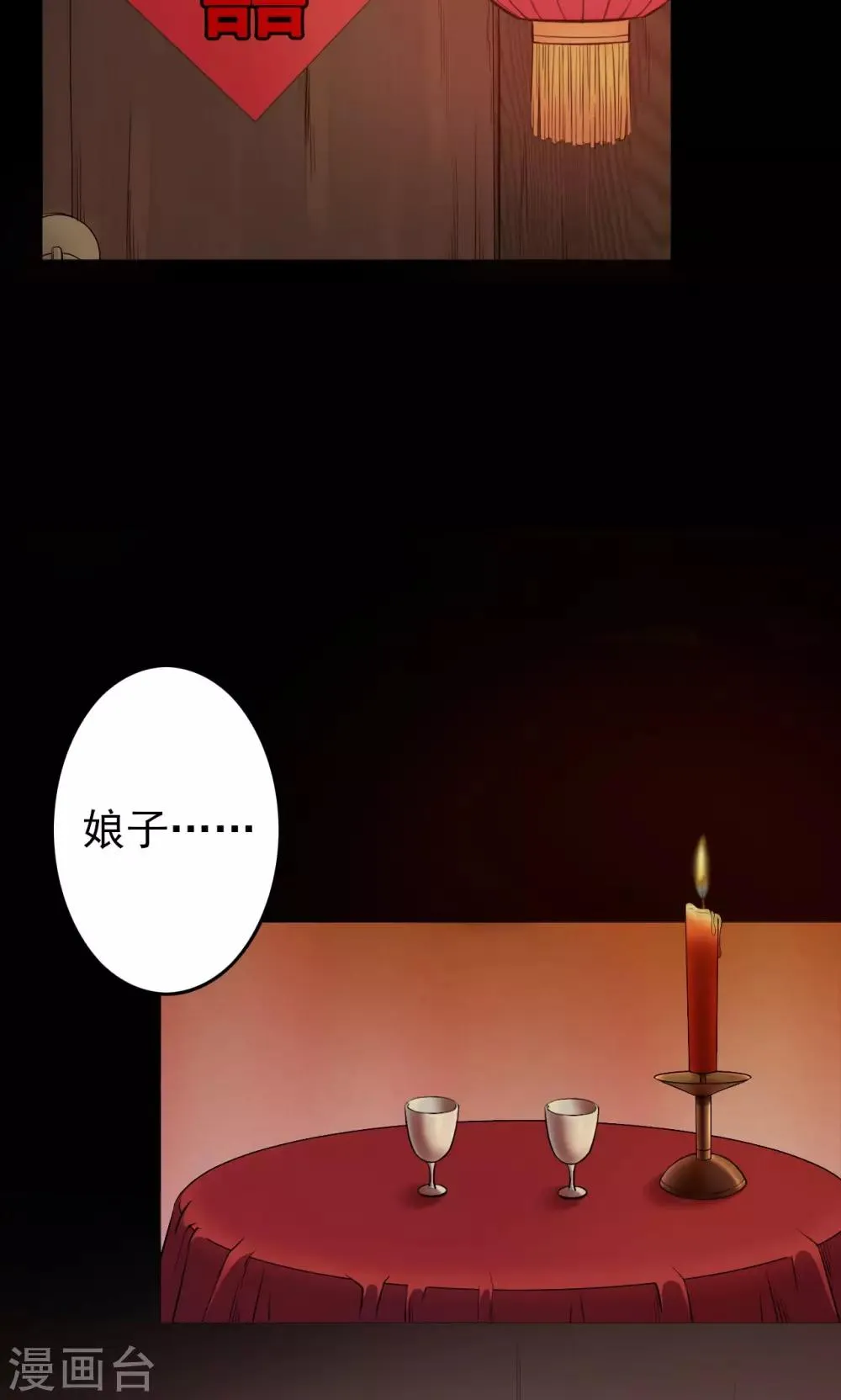 第40话 虫娘2 第24页