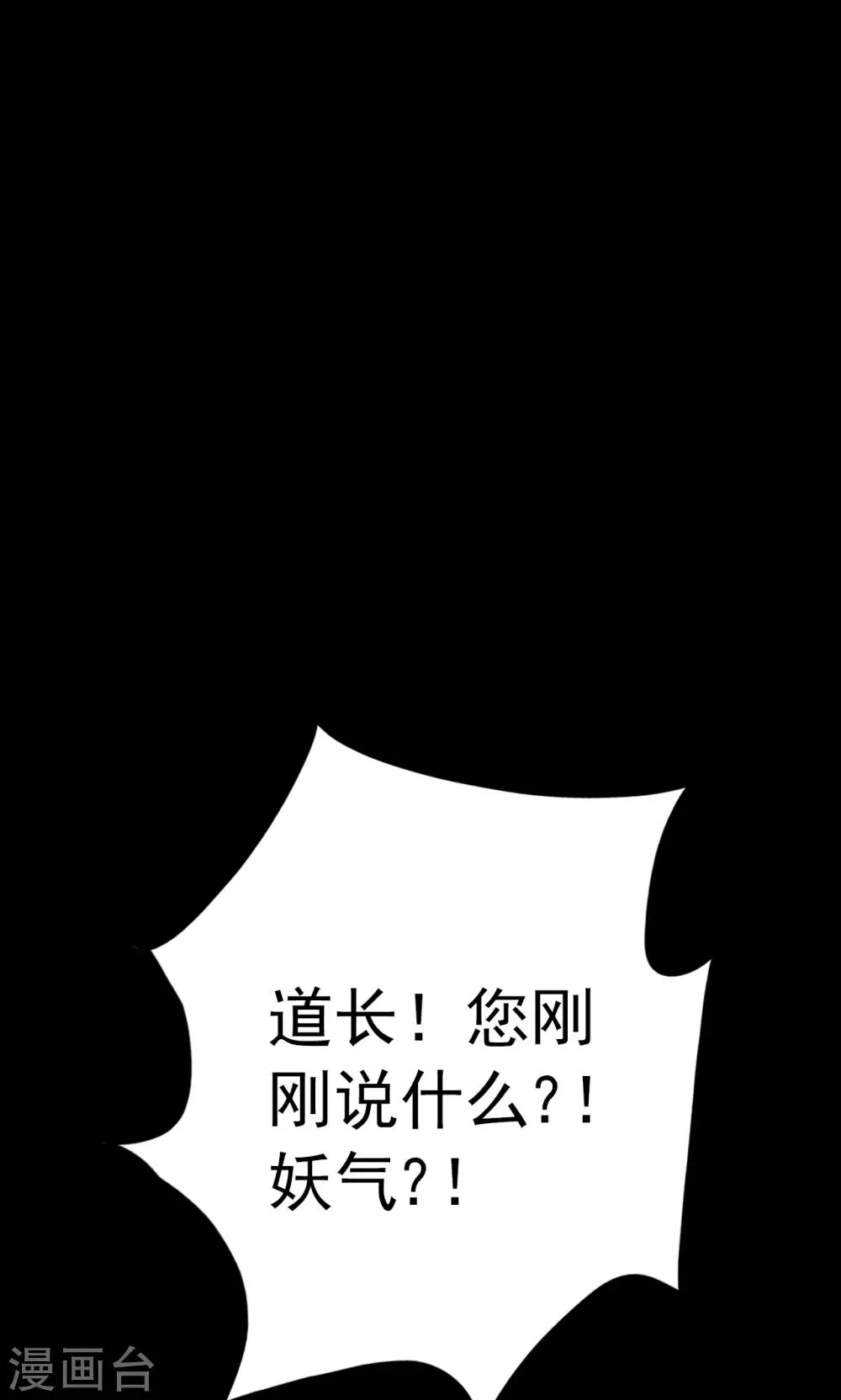 第41话 虫娘3 第18页