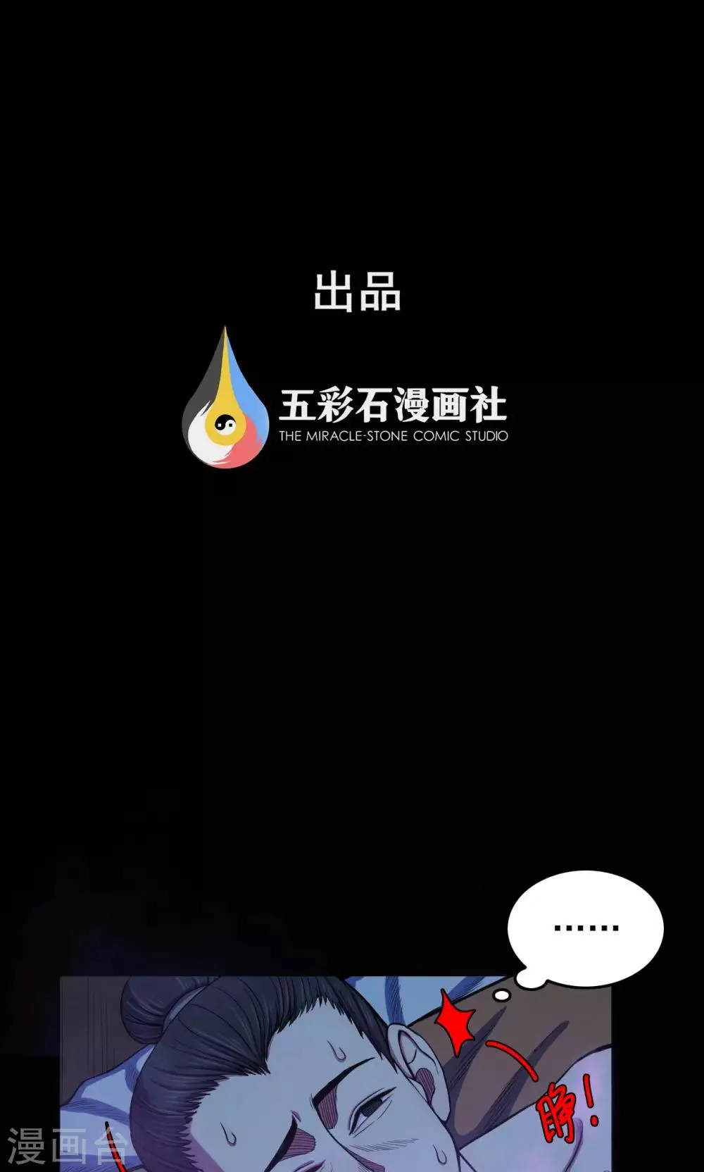 第43话 虫娘5 第1页