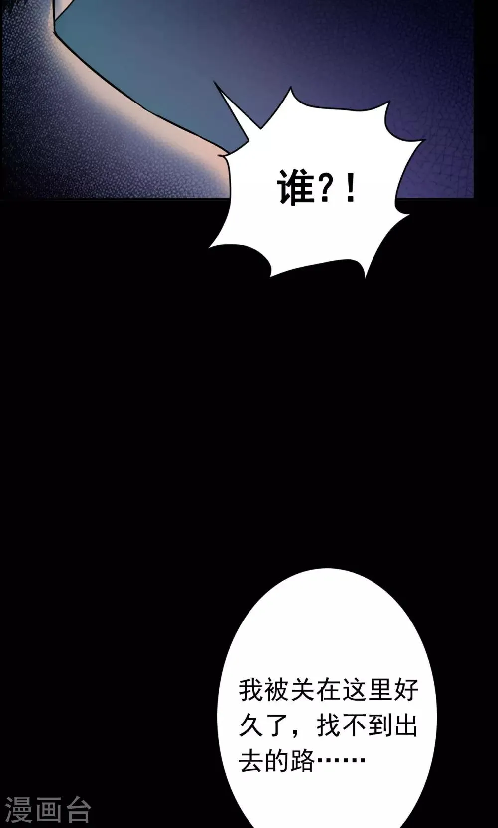 第51话 垃圾分类4 第27页