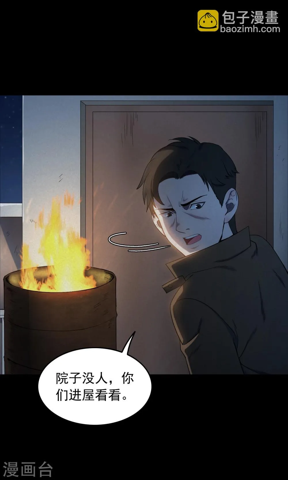 第52话 垃圾分类5 第14页