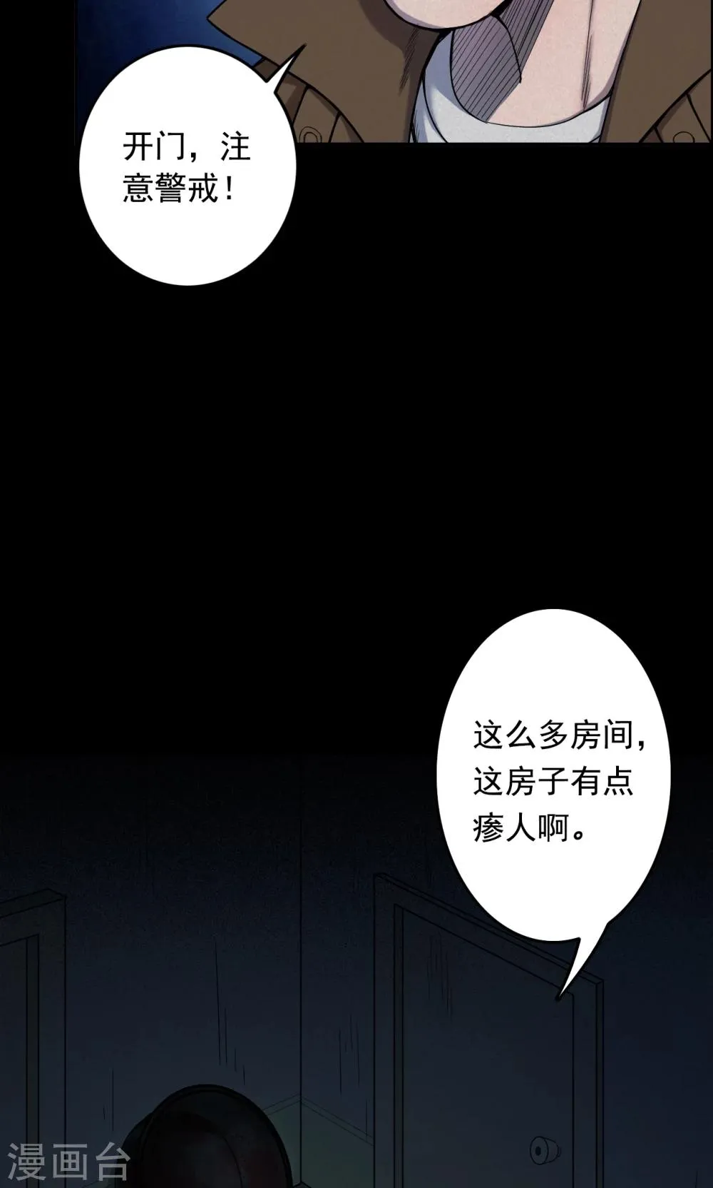 第52话 垃圾分类5 第18页