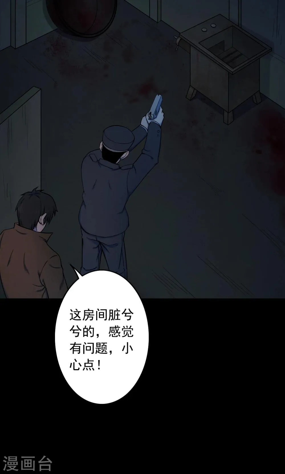 第52话 垃圾分类5 第19页