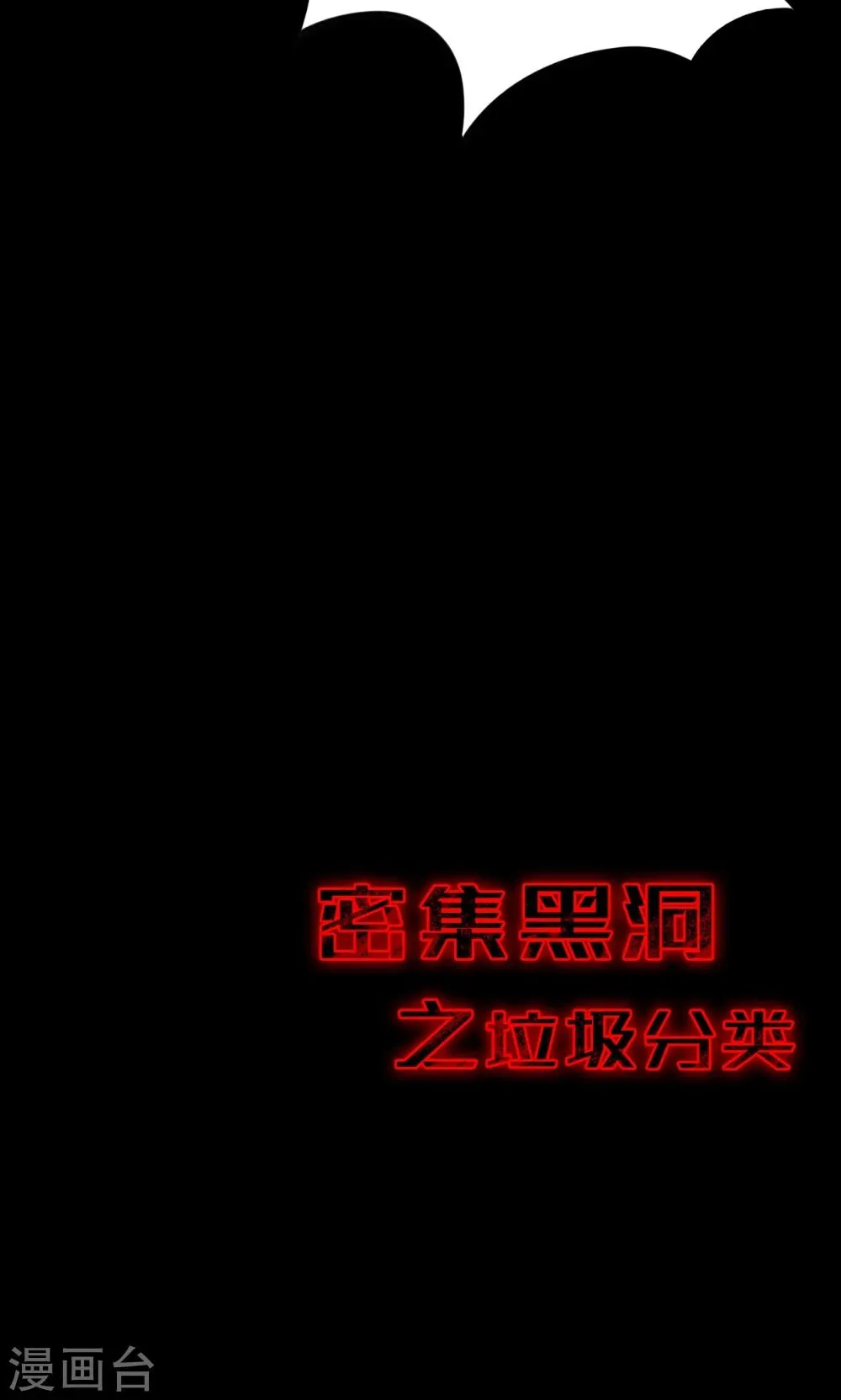 第52话 垃圾分类5 第24页