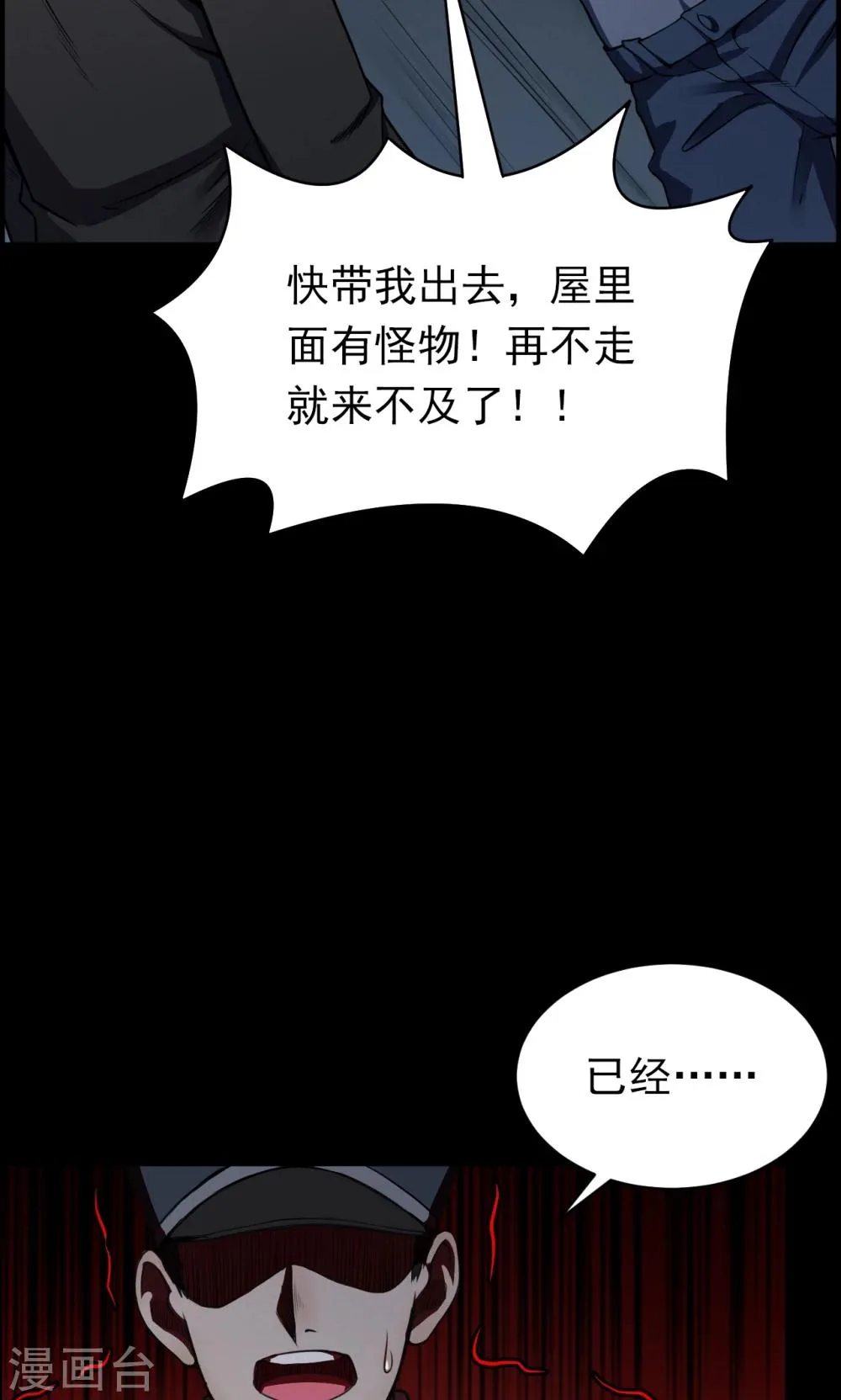 第52话 垃圾分类5 第29页