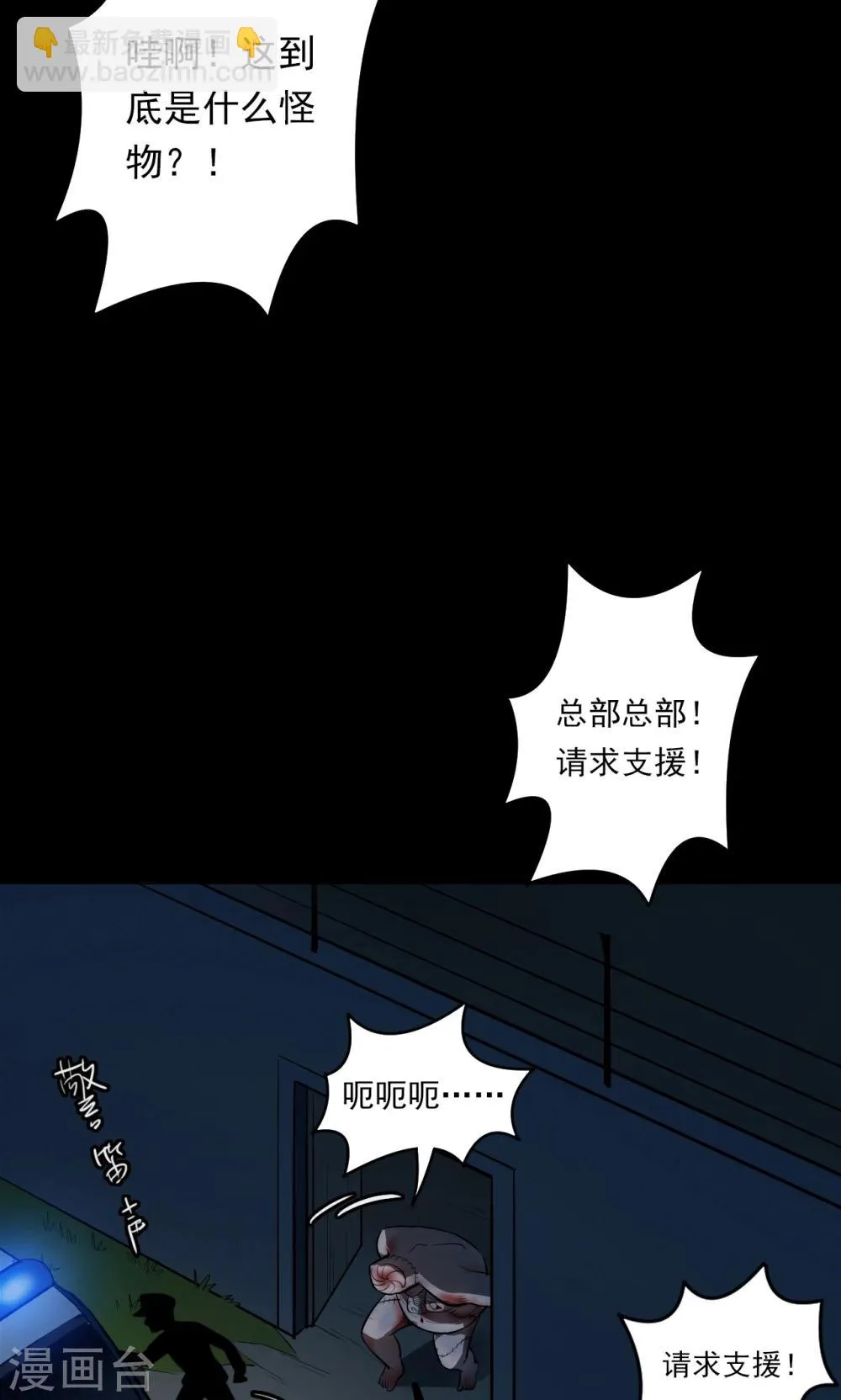 第52话 垃圾分类5 第43页