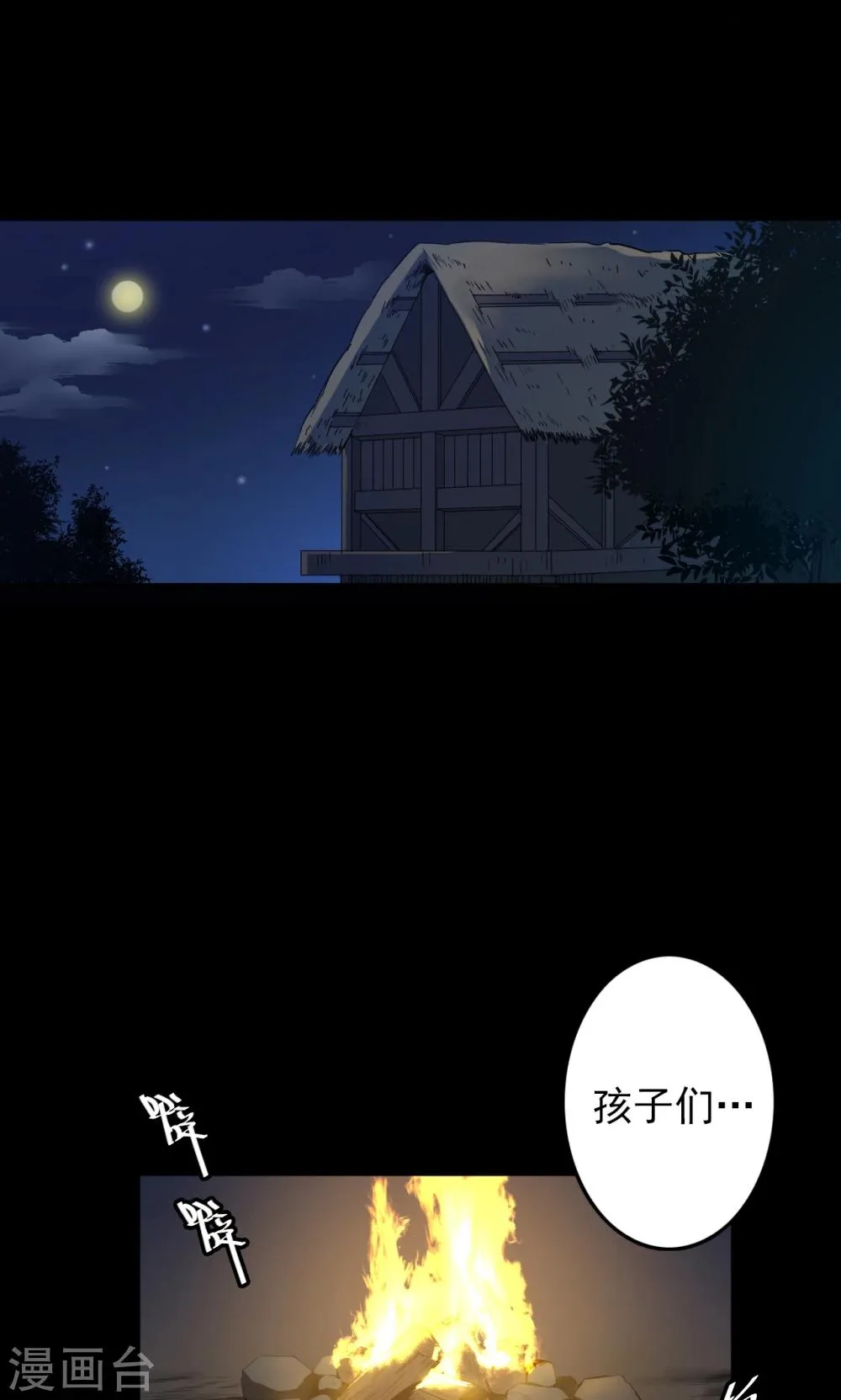 第53话 巫医1 第2页