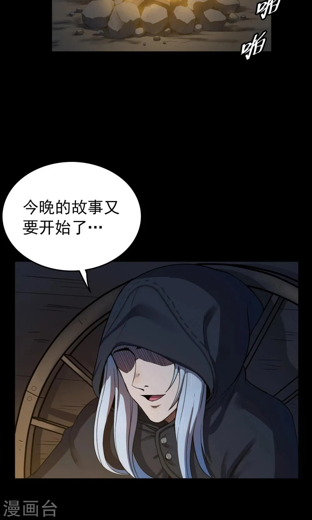 第53话 巫医1 第3页
