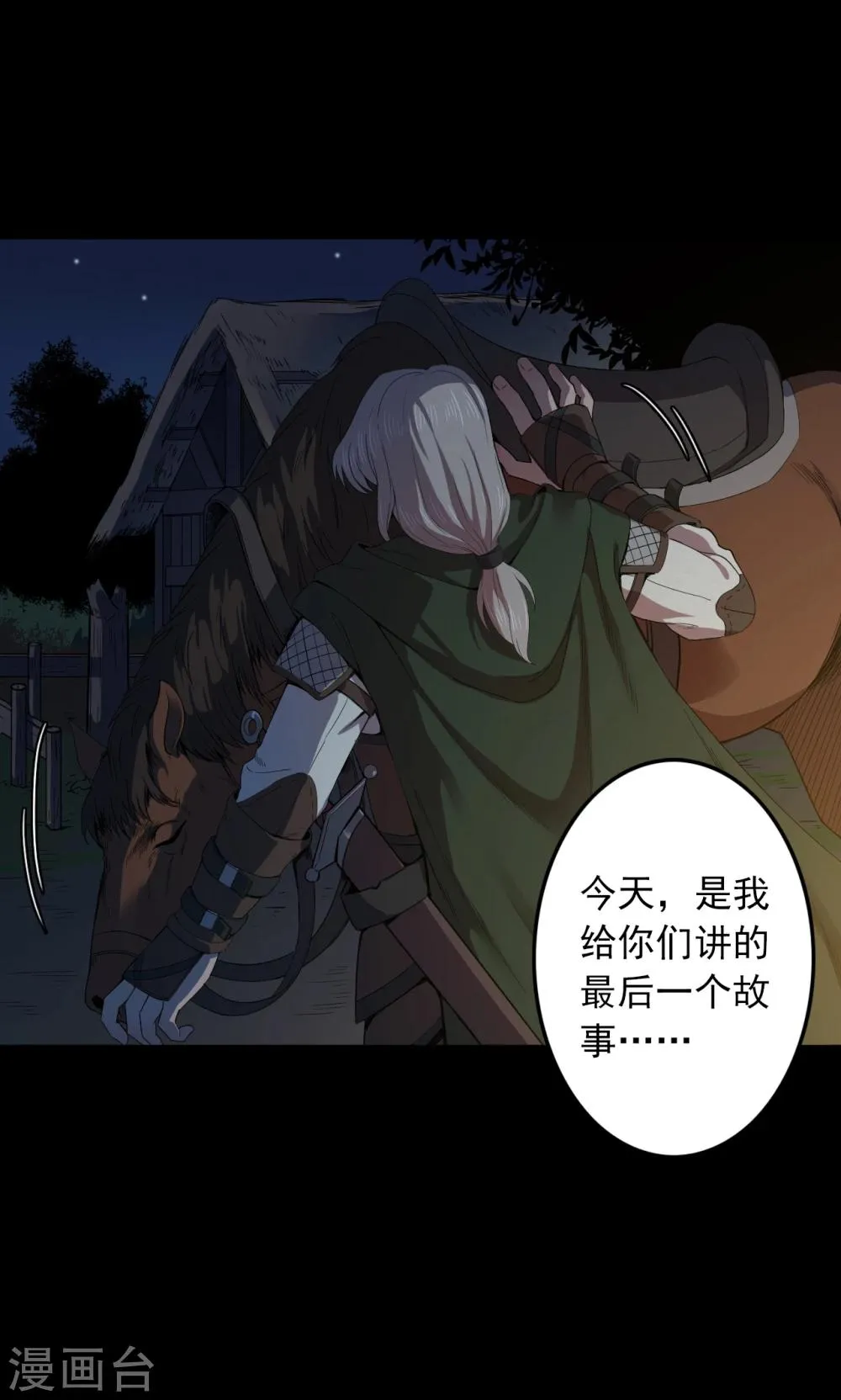 第53话 巫医1 第5页