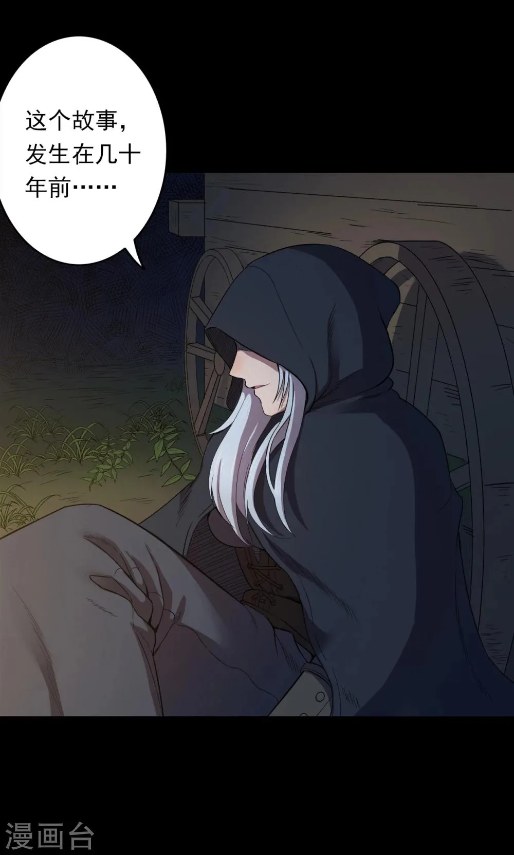 第53话 巫医1 第6页