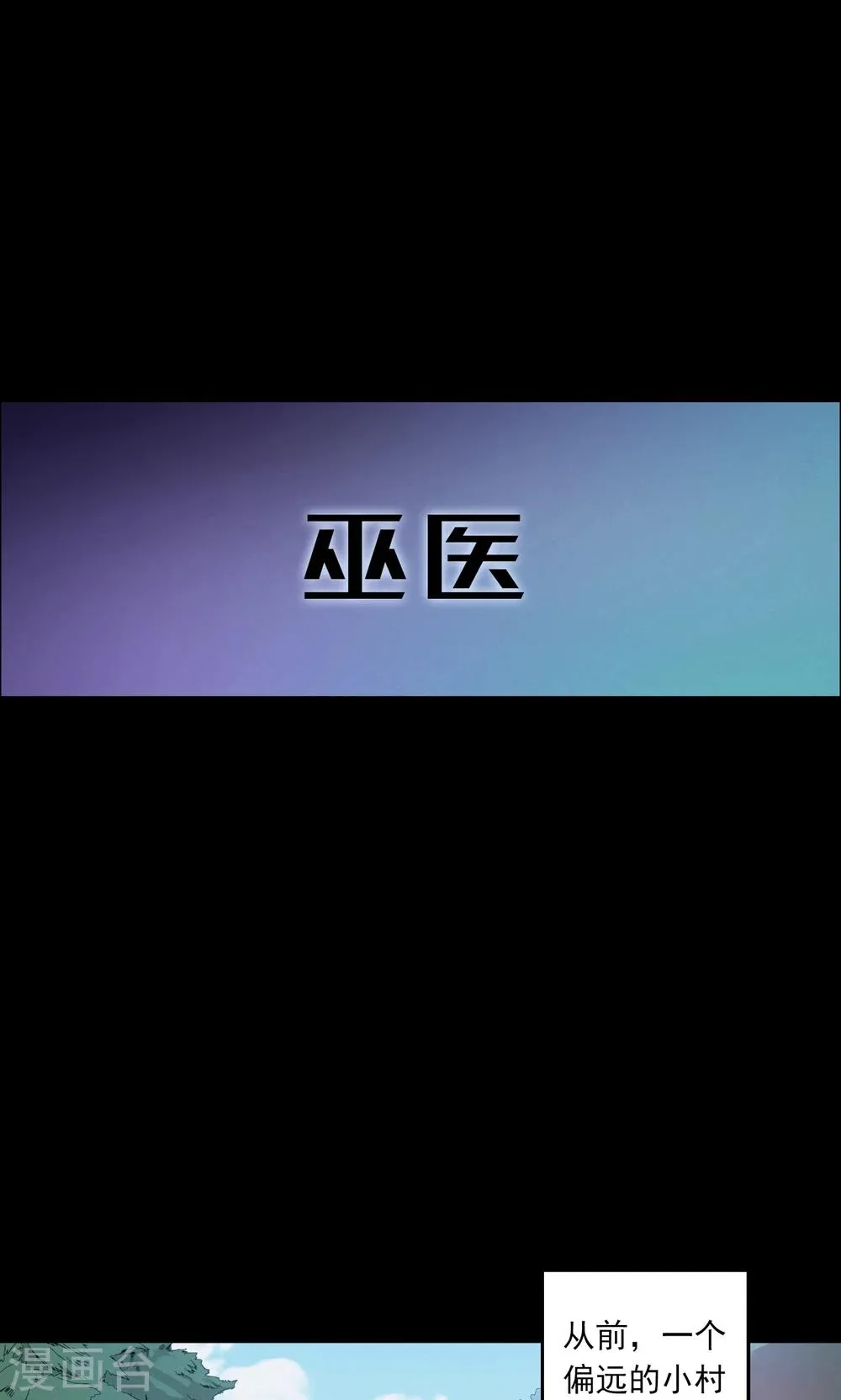 第53话 巫医1 第7页