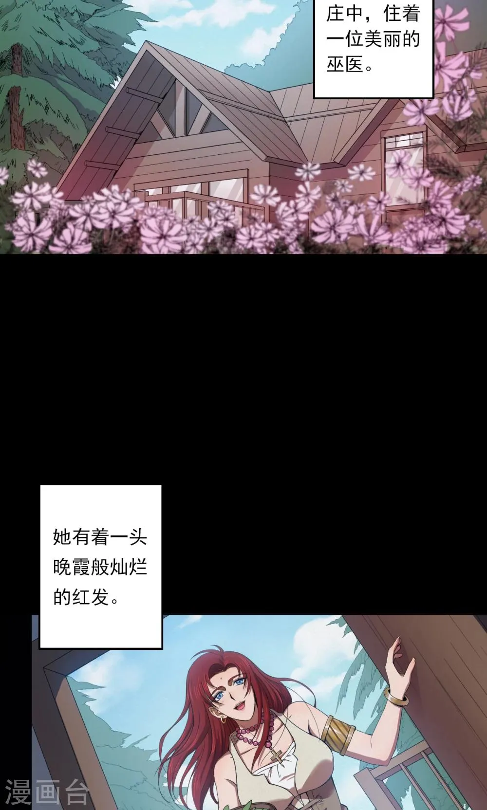 第53话 巫医1 第8页