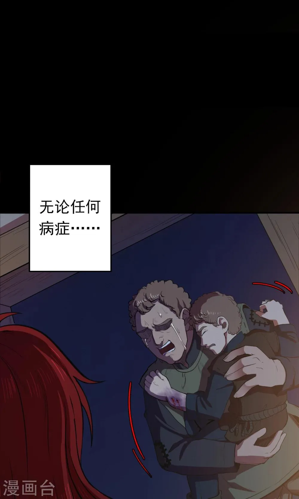 第53话 巫医1 第11页