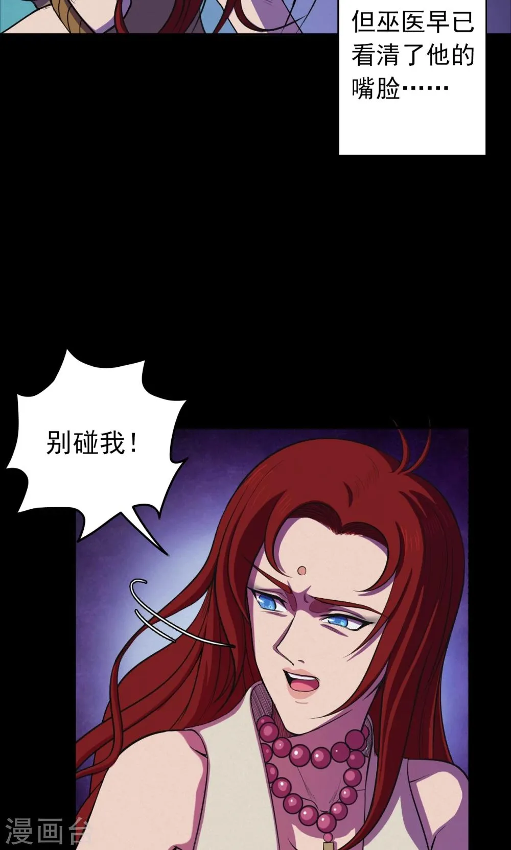 第53话 巫医1 第20页
