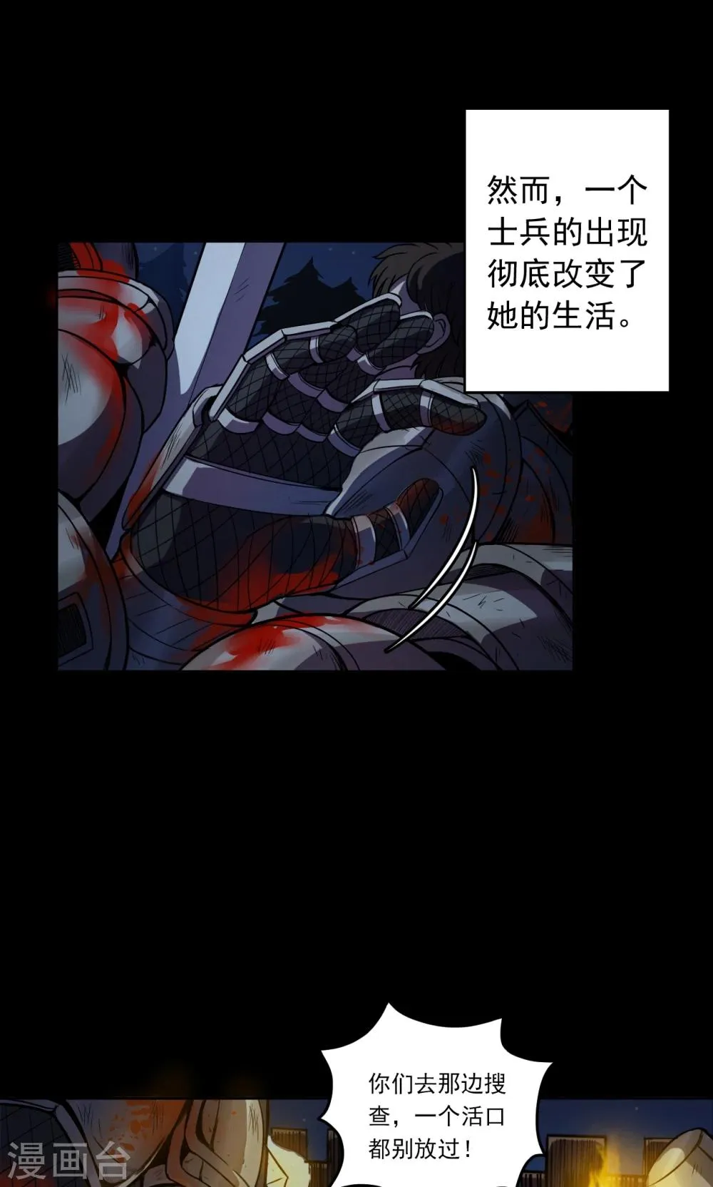 第53话 巫医1 第24页