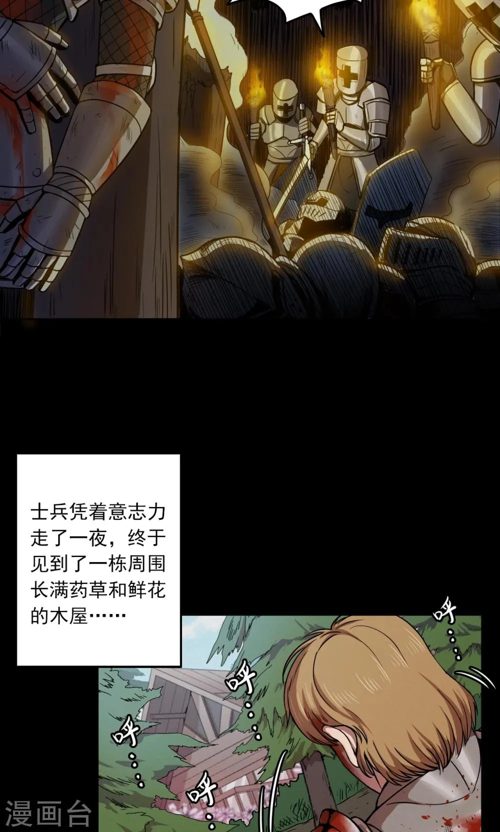 第53话 巫医1 第25页
