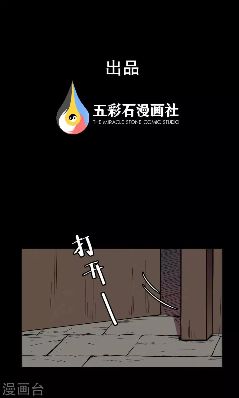 第54话 巫医2 第1页