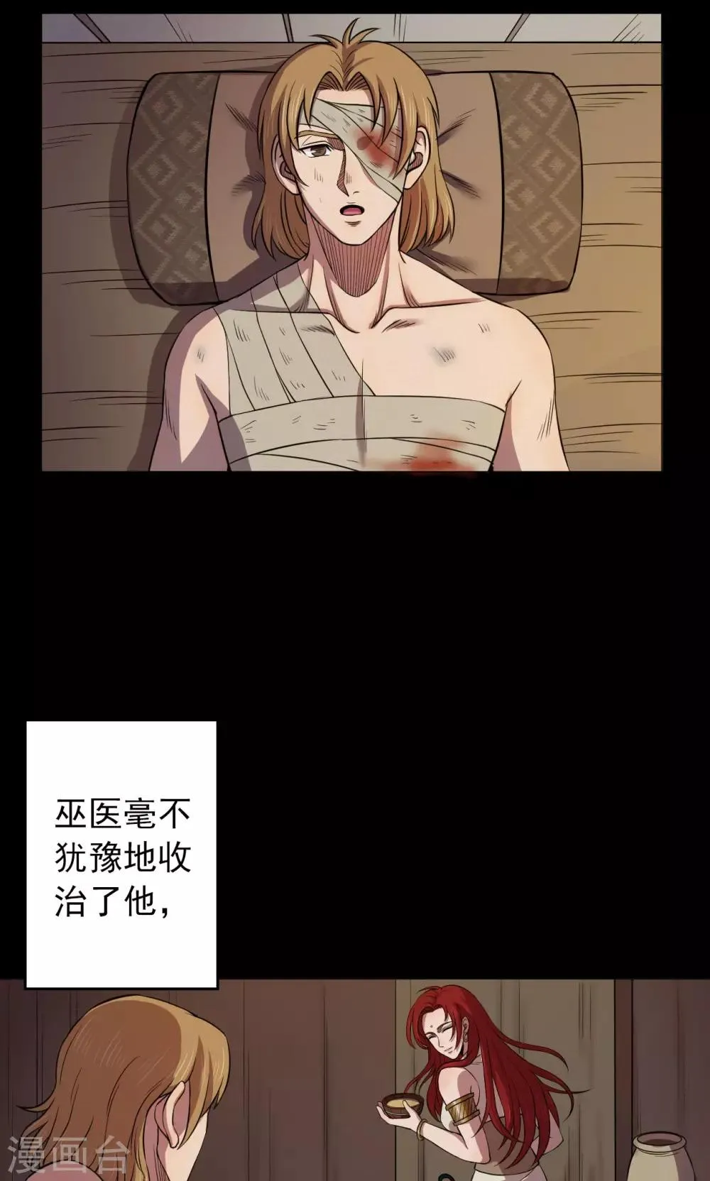 第54话 巫医2 第4页