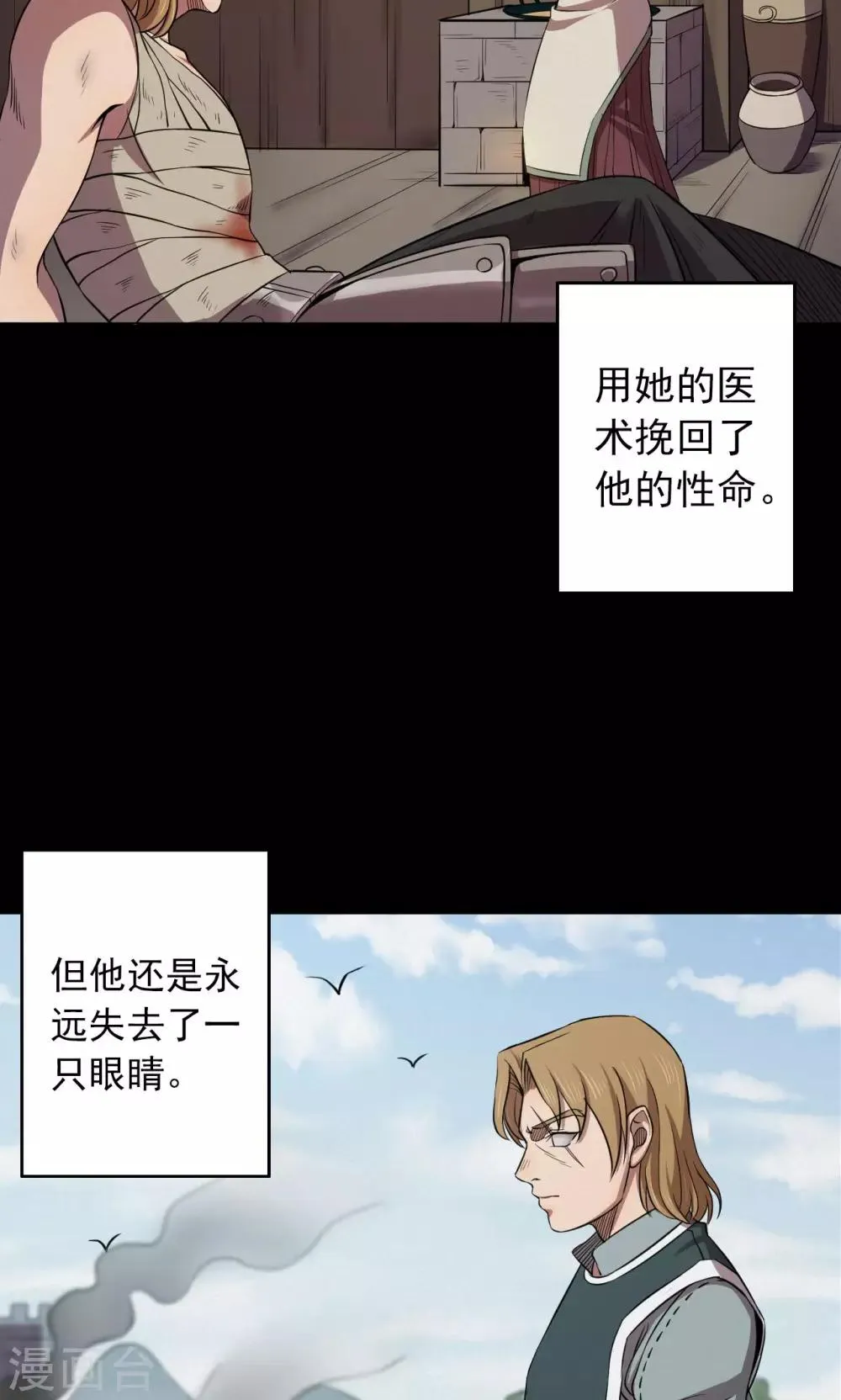 第54话 巫医2 第5页