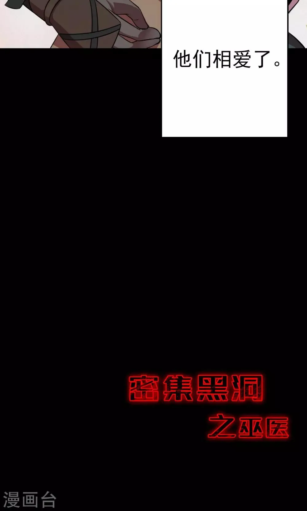 第54话 巫医2 第10页