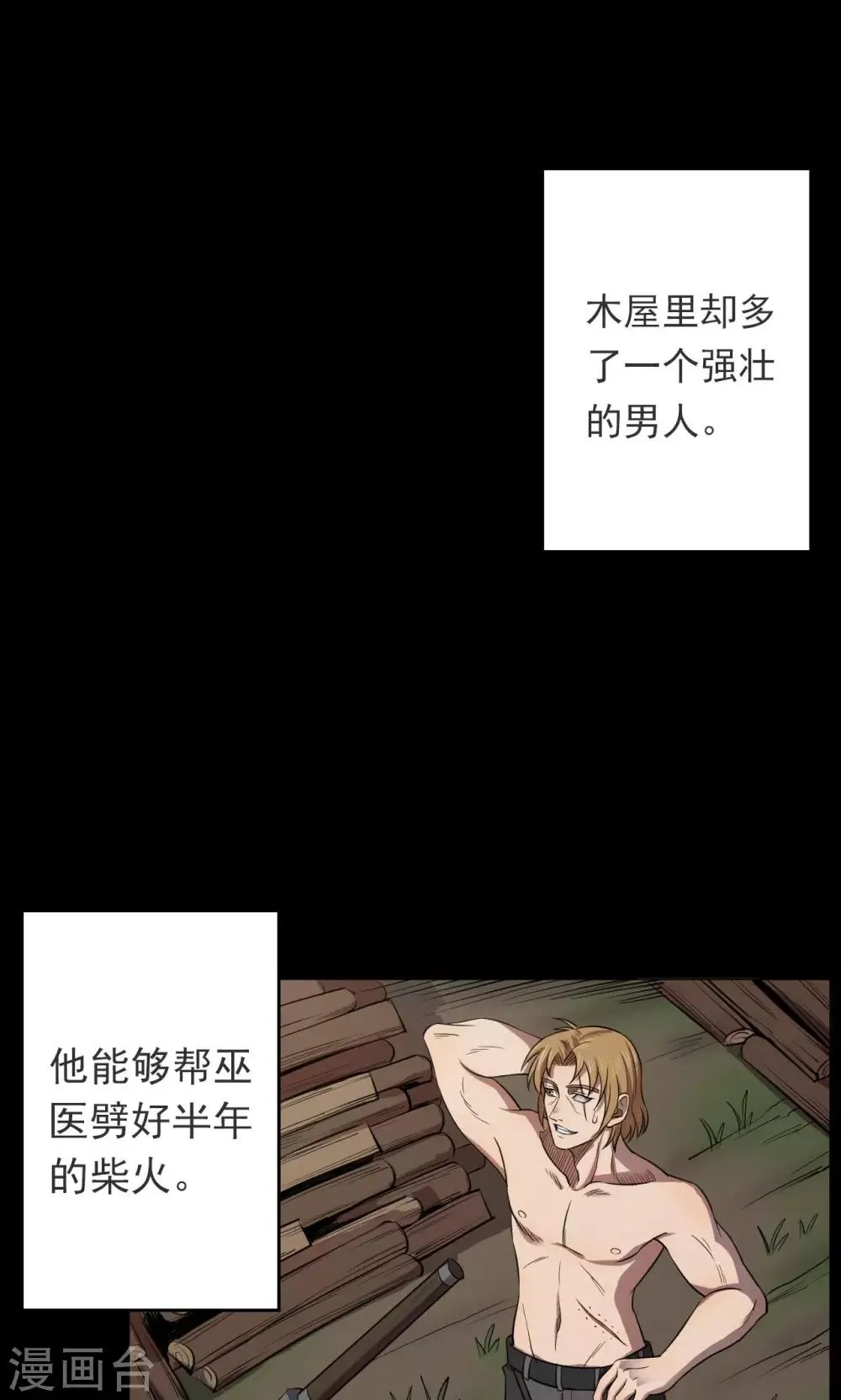 第54话 巫医2 第12页