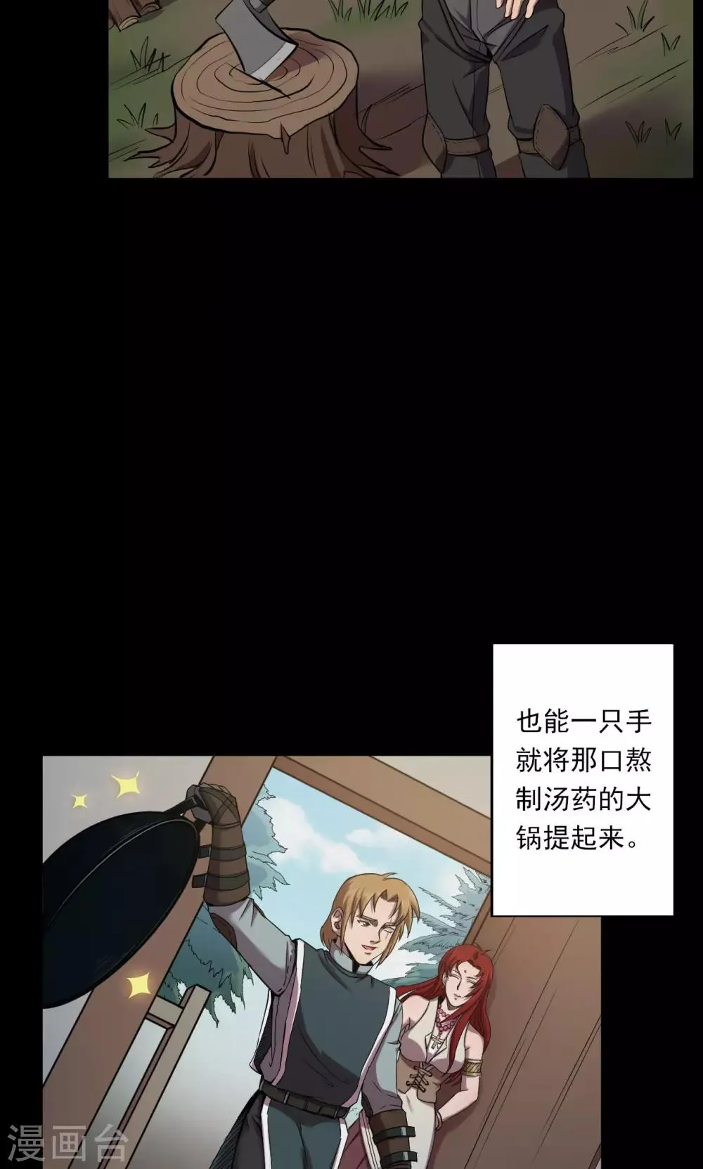 第54话 巫医2 第13页